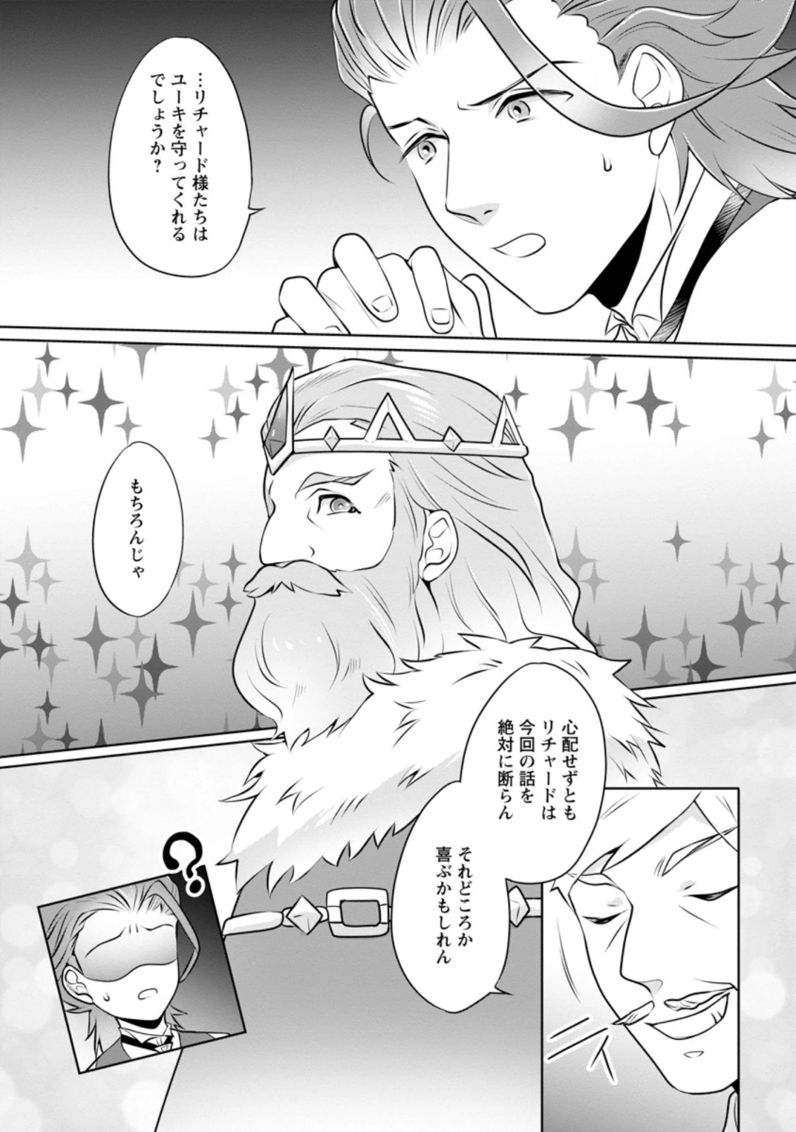 優しい家族と、たくさんのもふもふに囲まれて。 第11.3話 - 5