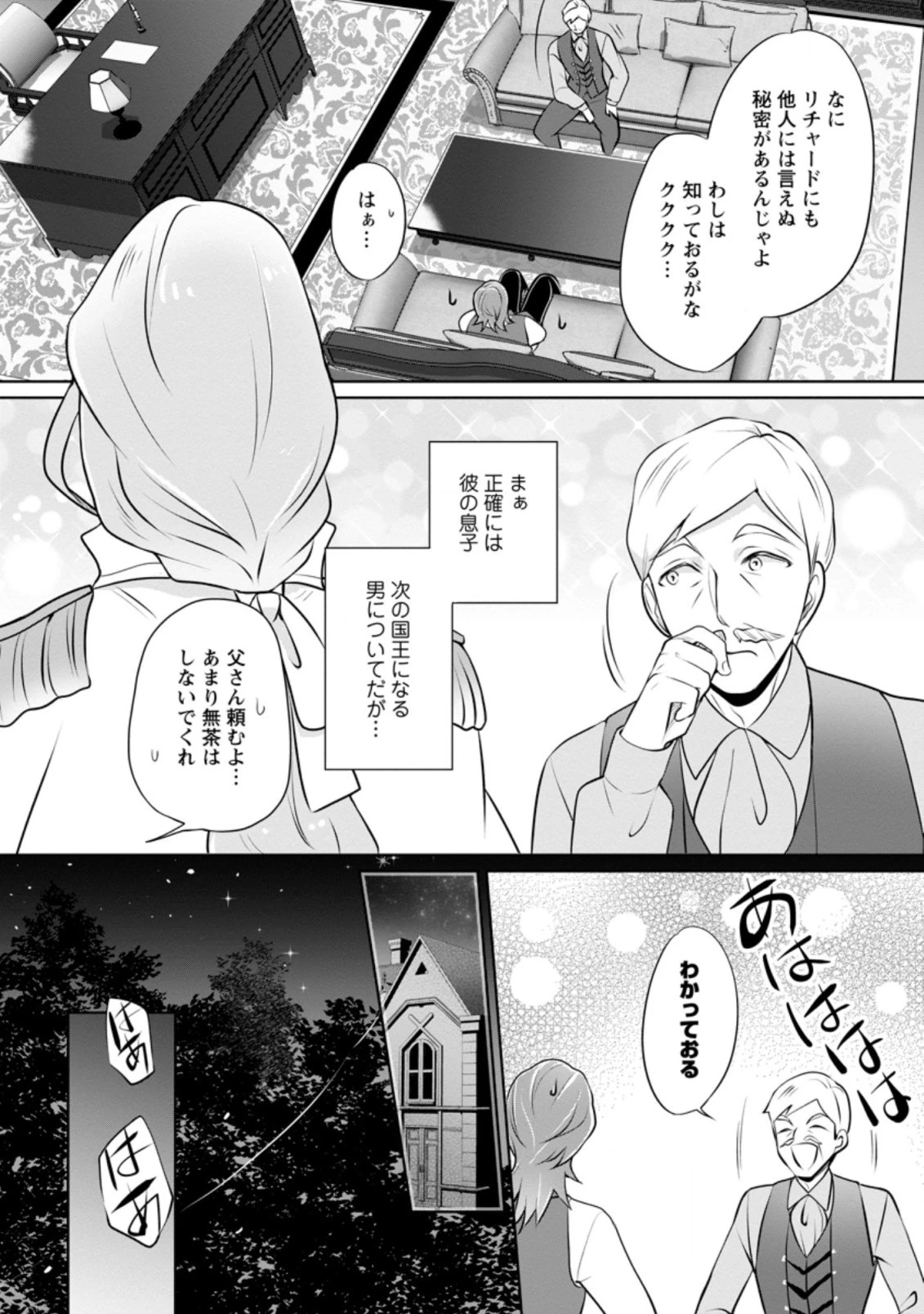 優しい家族と、たくさんのもふもふに囲まれて。 第11.3話 - 6