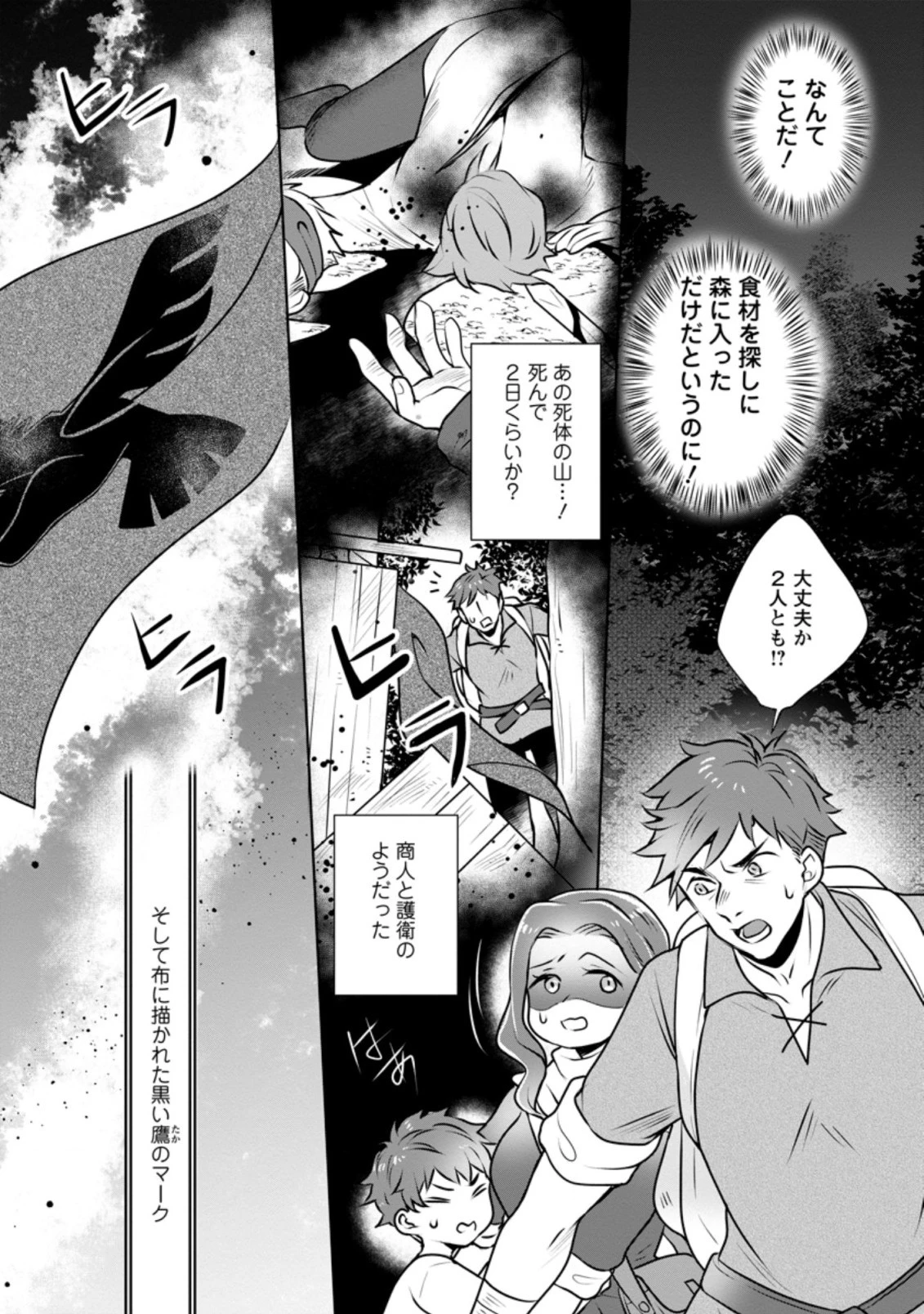優しい家族と、たくさんのもふもふに囲まれて。 第11.3話 - 7