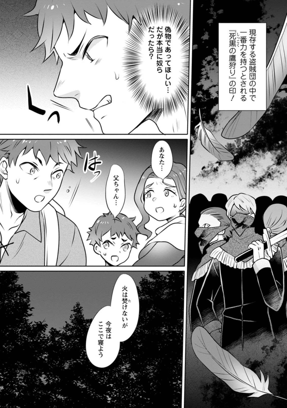 優しい家族と、たくさんのもふもふに囲まれて。 第11.3話 - 8