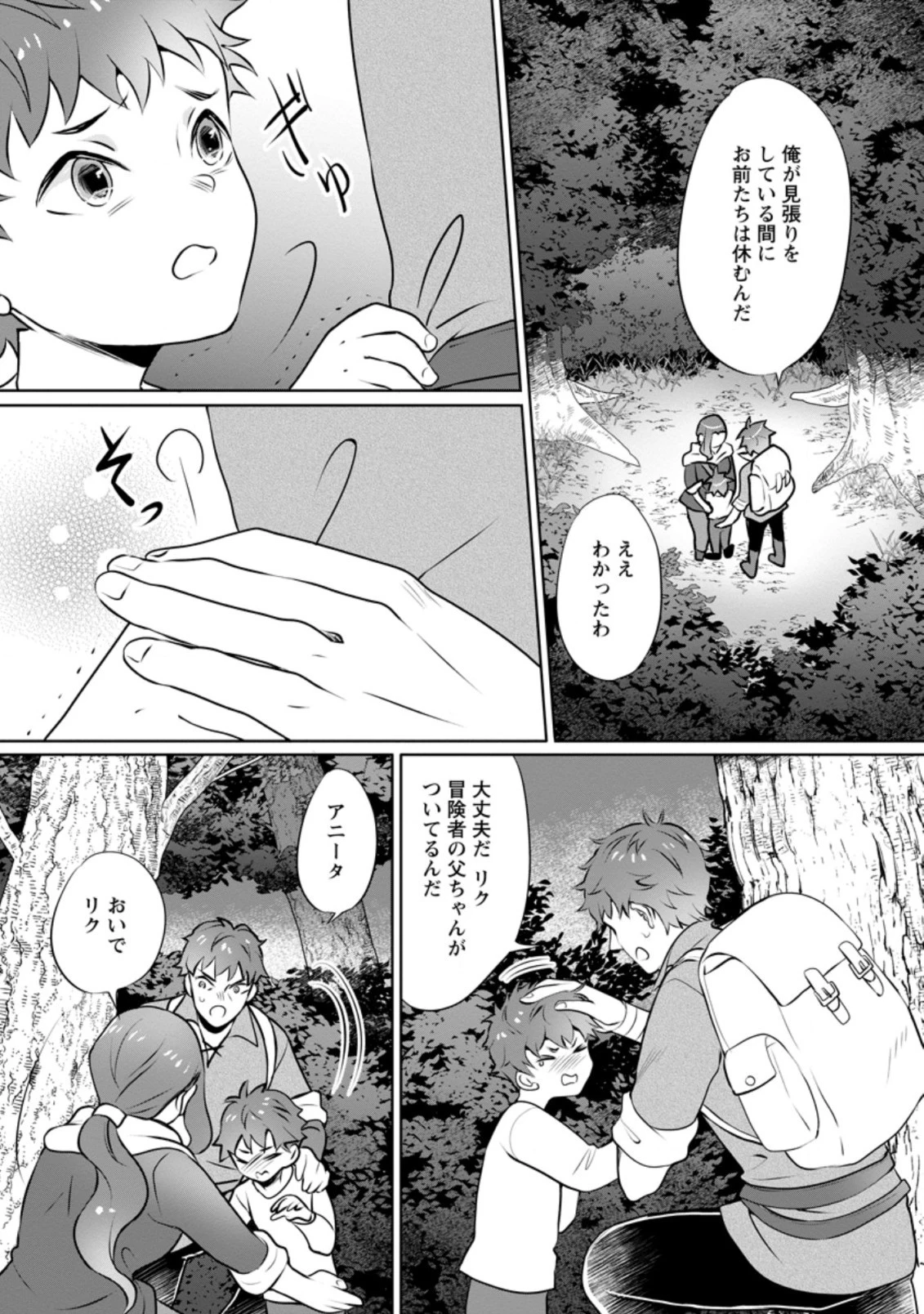 優しい家族と、たくさんのもふもふに囲まれて。 第11.3話 - 9