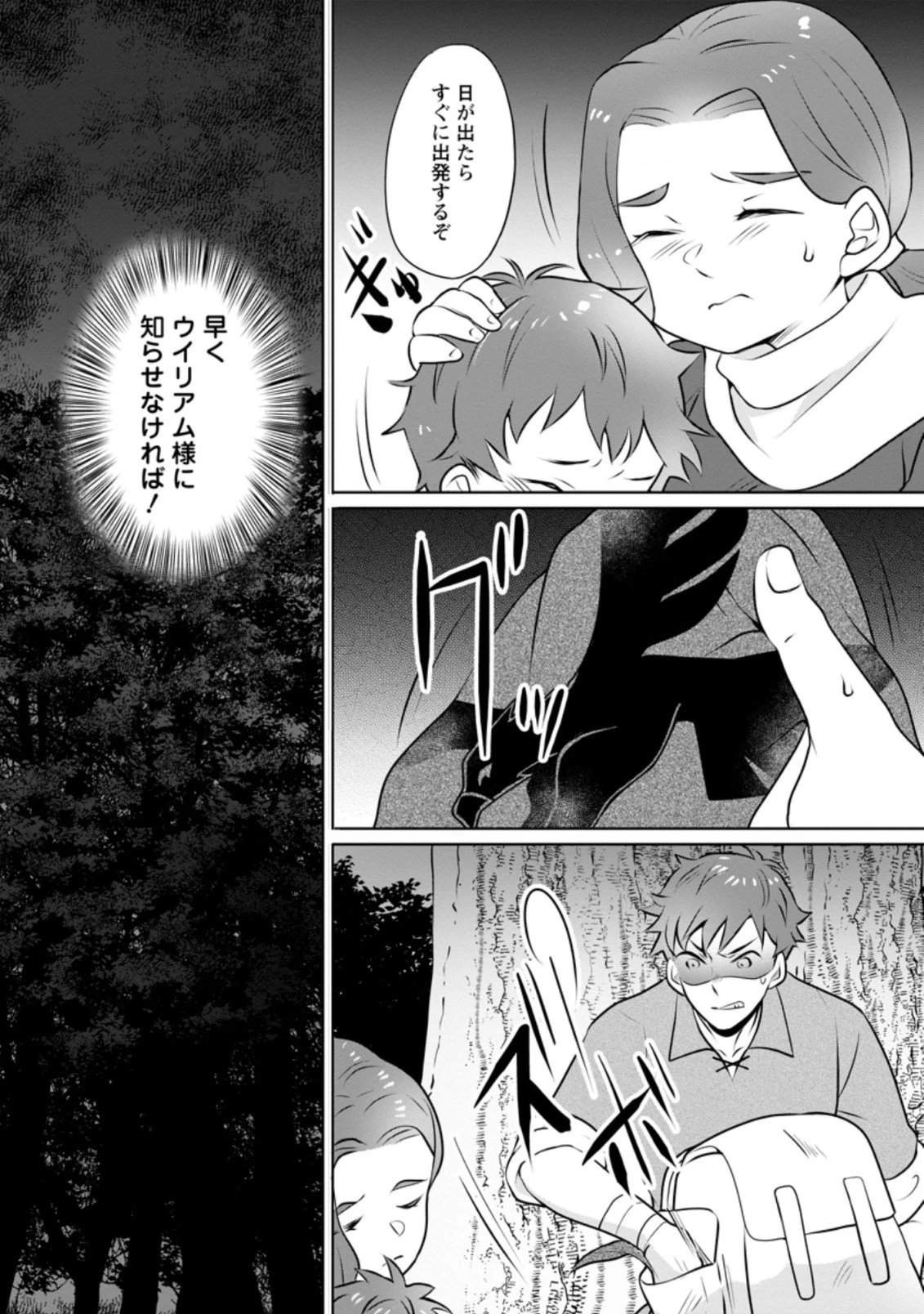 優しい家族と、たくさんのもふもふに囲まれて。 第11.3話 - 10