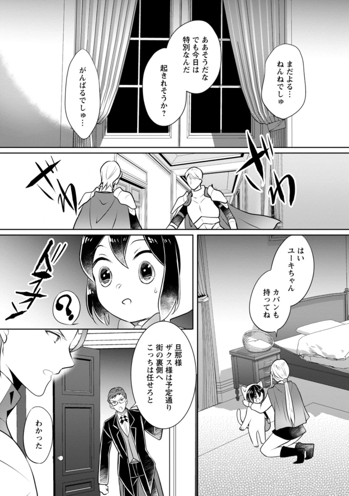 優しい家族と、たくさんのもふもふに囲まれて。 第12.3話 - 1