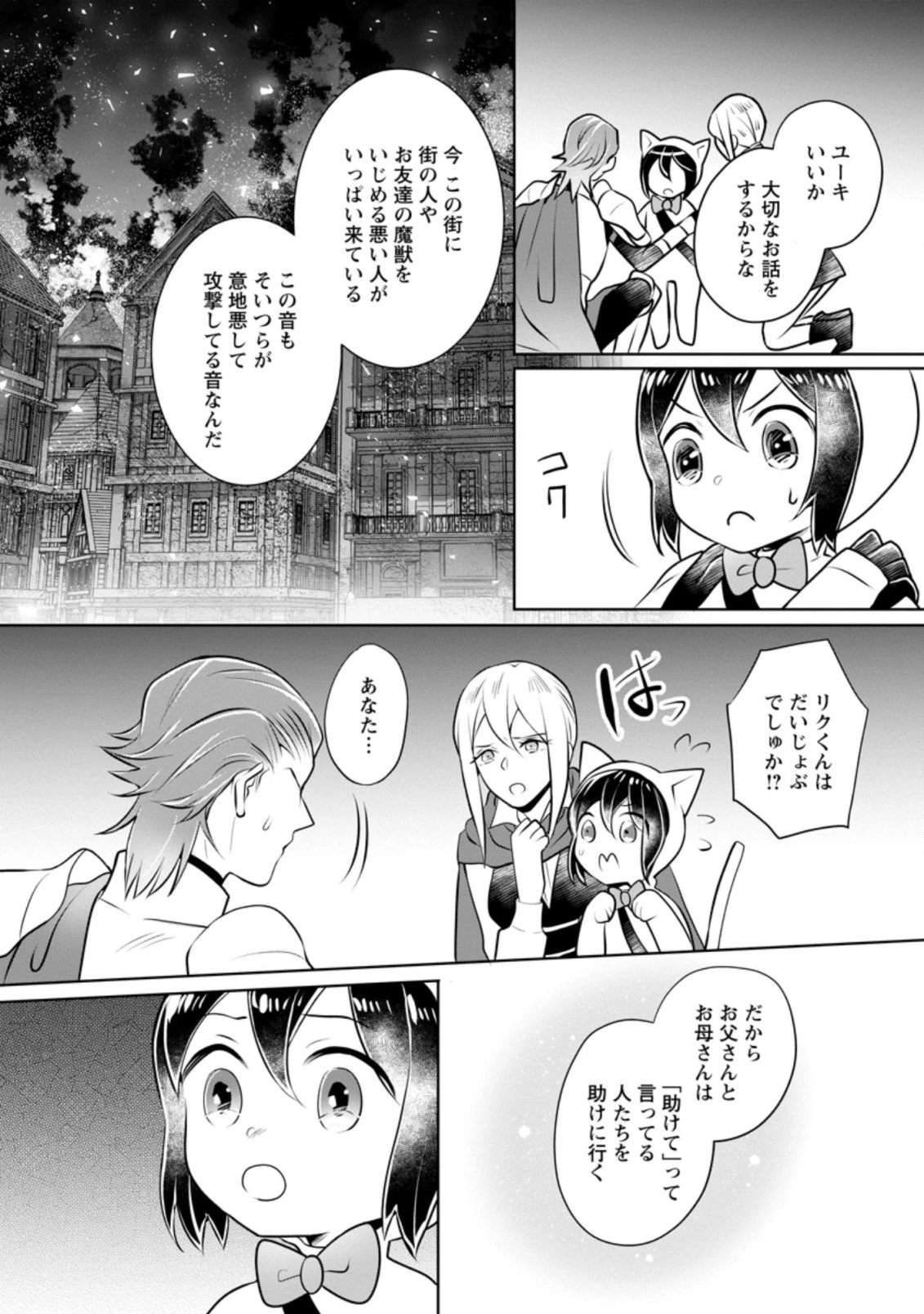 優しい家族と、たくさんのもふもふに囲まれて。 第12.3話 - 2
