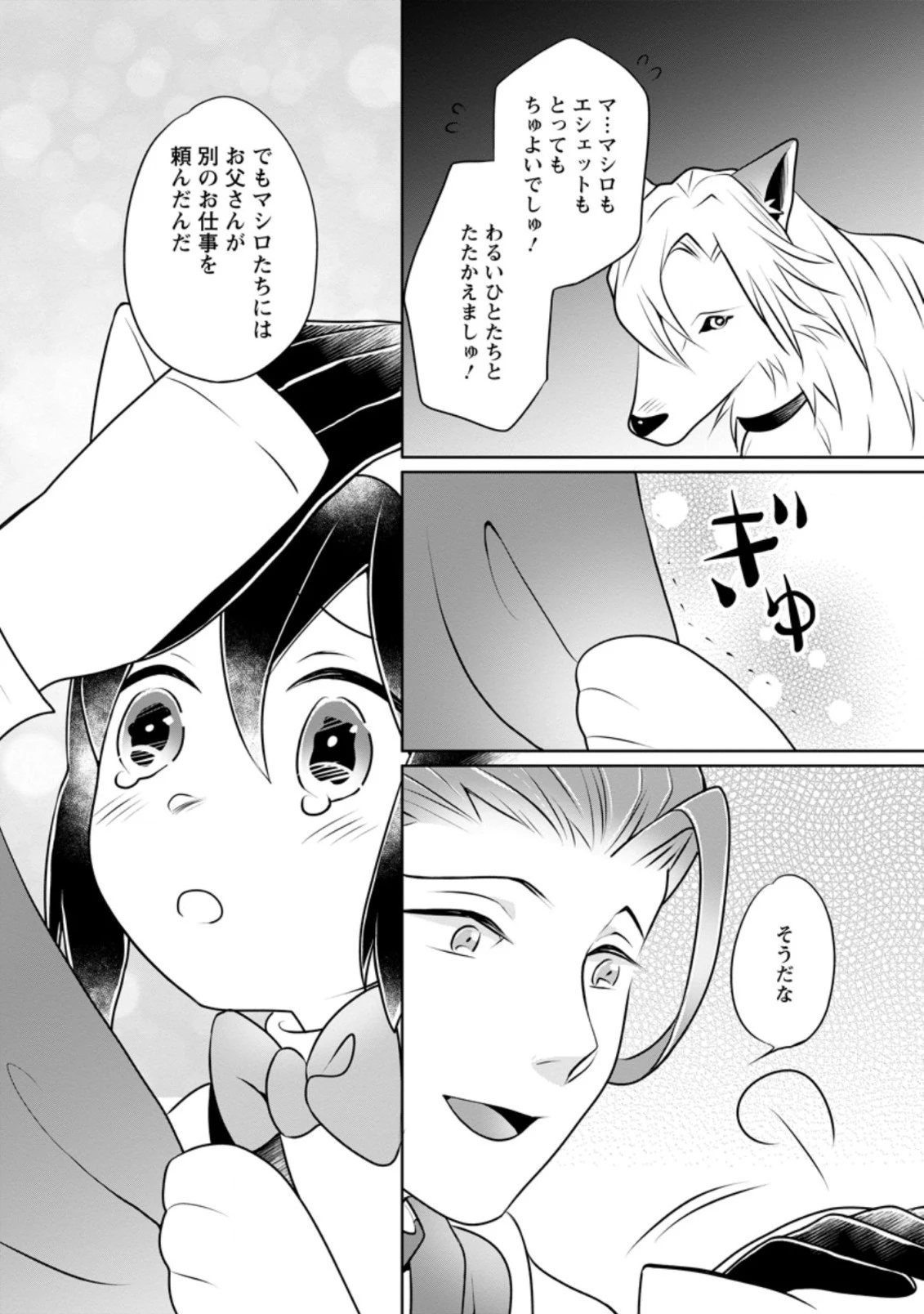 優しい家族と、たくさんのもふもふに囲まれて。 第12.3話 - 3