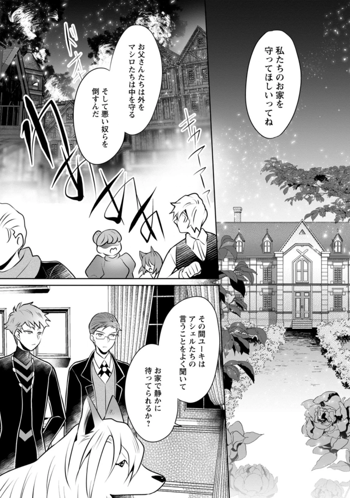優しい家族と、たくさんのもふもふに囲まれて。 第12.3話 - 4