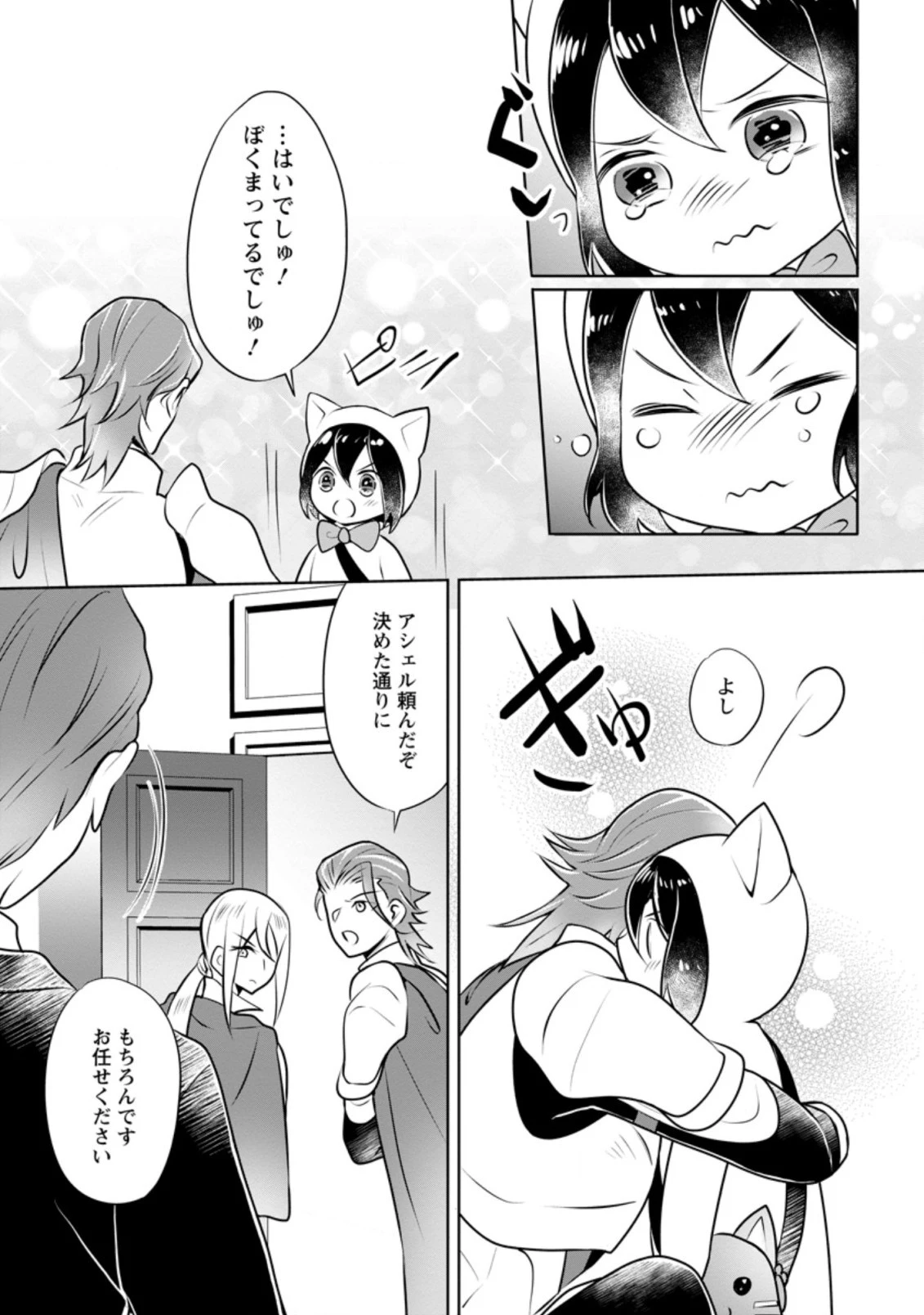 優しい家族と、たくさんのもふもふに囲まれて。 第12.3話 - 5