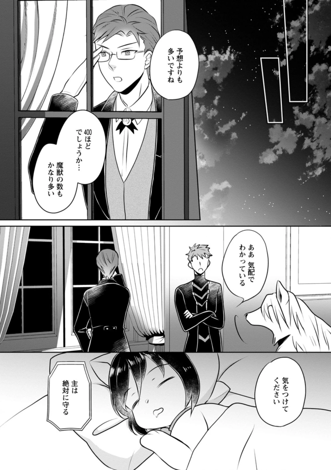 優しい家族と、たくさんのもふもふに囲まれて。 第12.3話 - 6