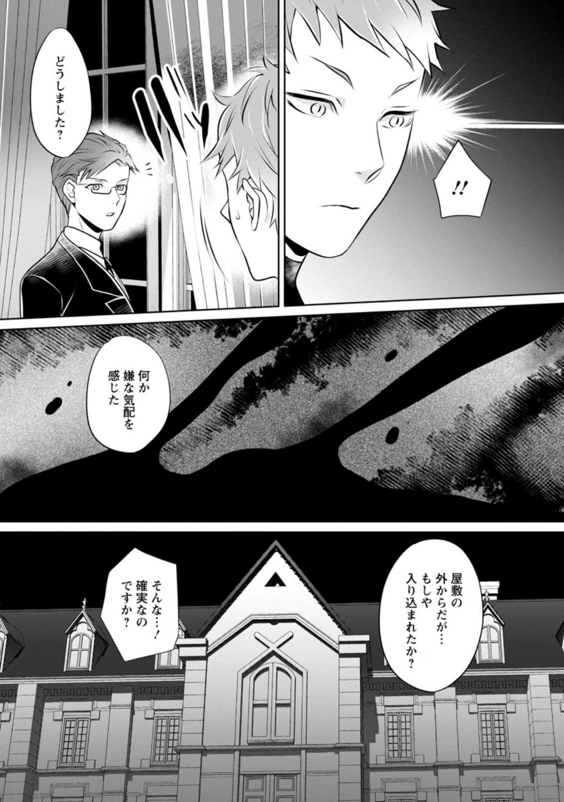 優しい家族と、たくさんのもふもふに囲まれて。 第12.3話 - 7