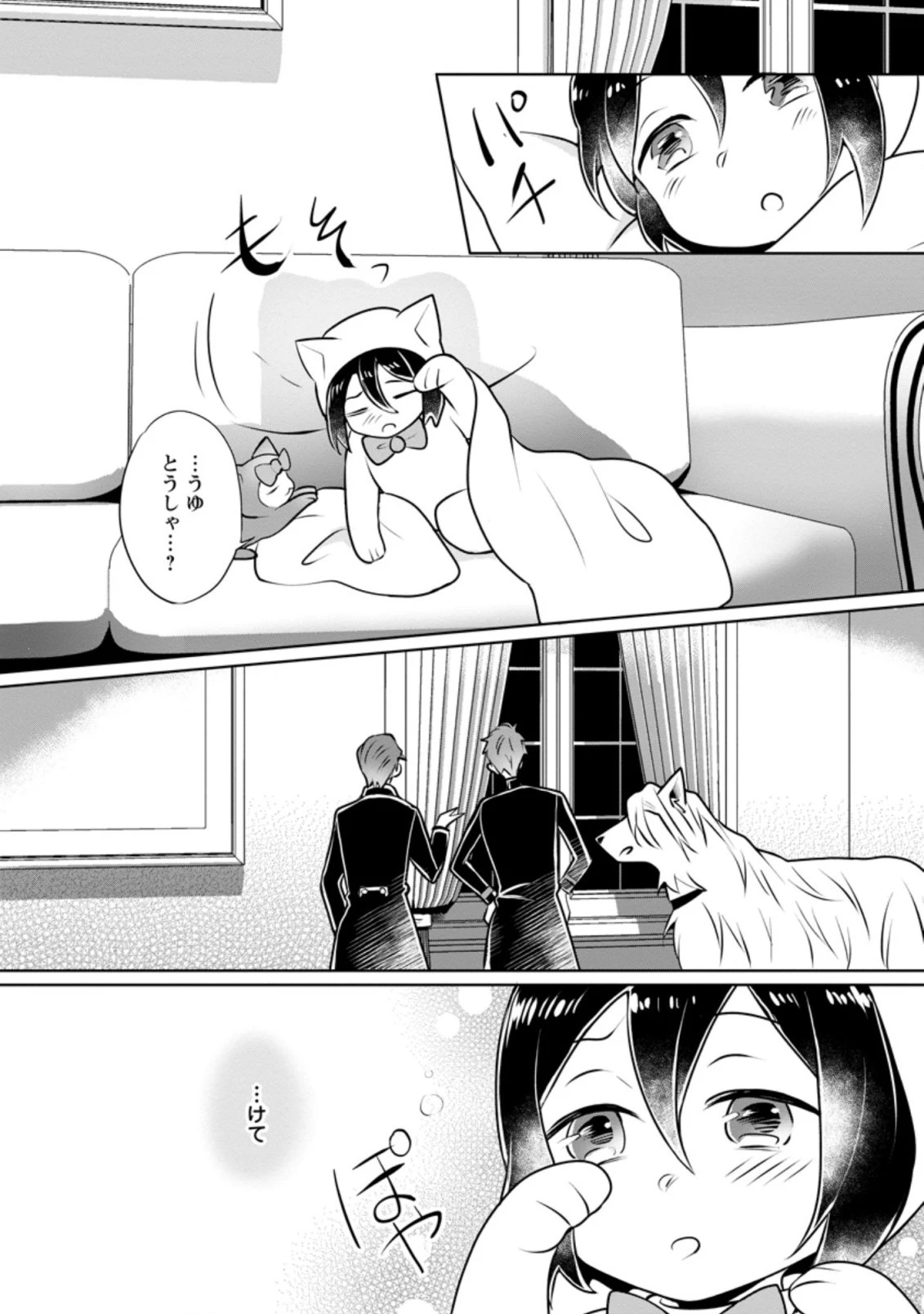 優しい家族と、たくさんのもふもふに囲まれて。 第12.3話 - 8