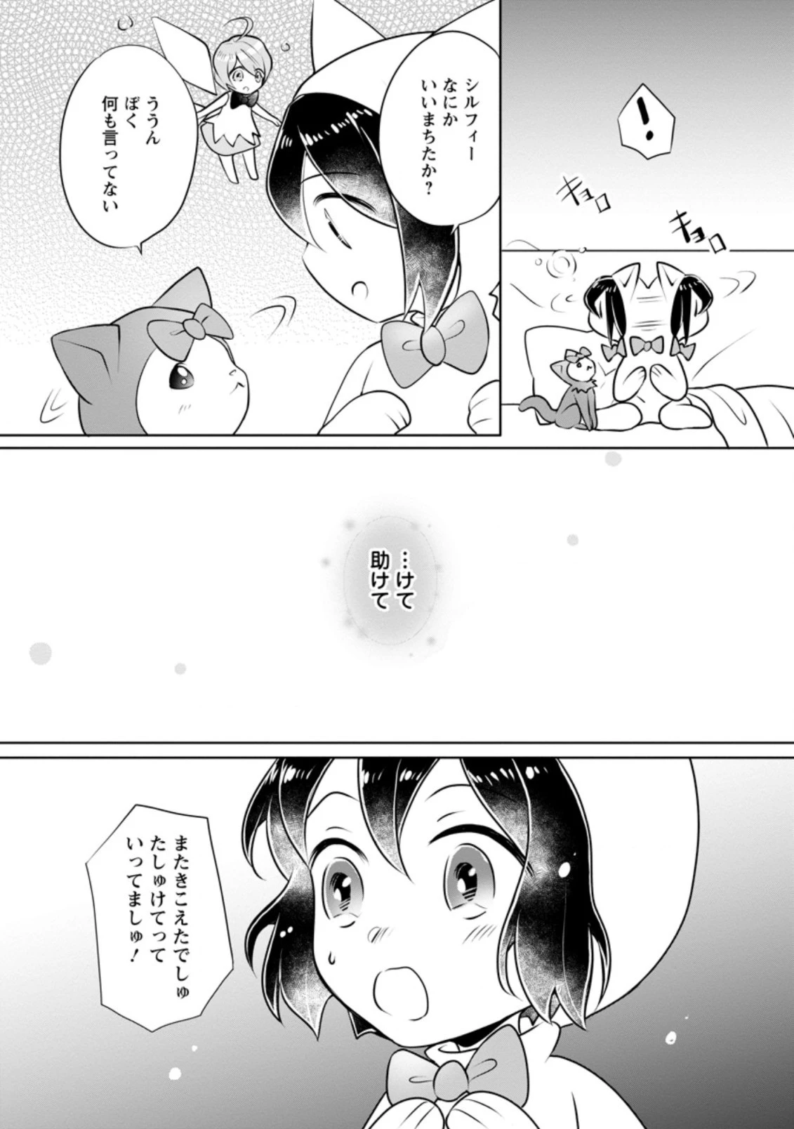 優しい家族と、たくさんのもふもふに囲まれて。 第12.3話 - 9