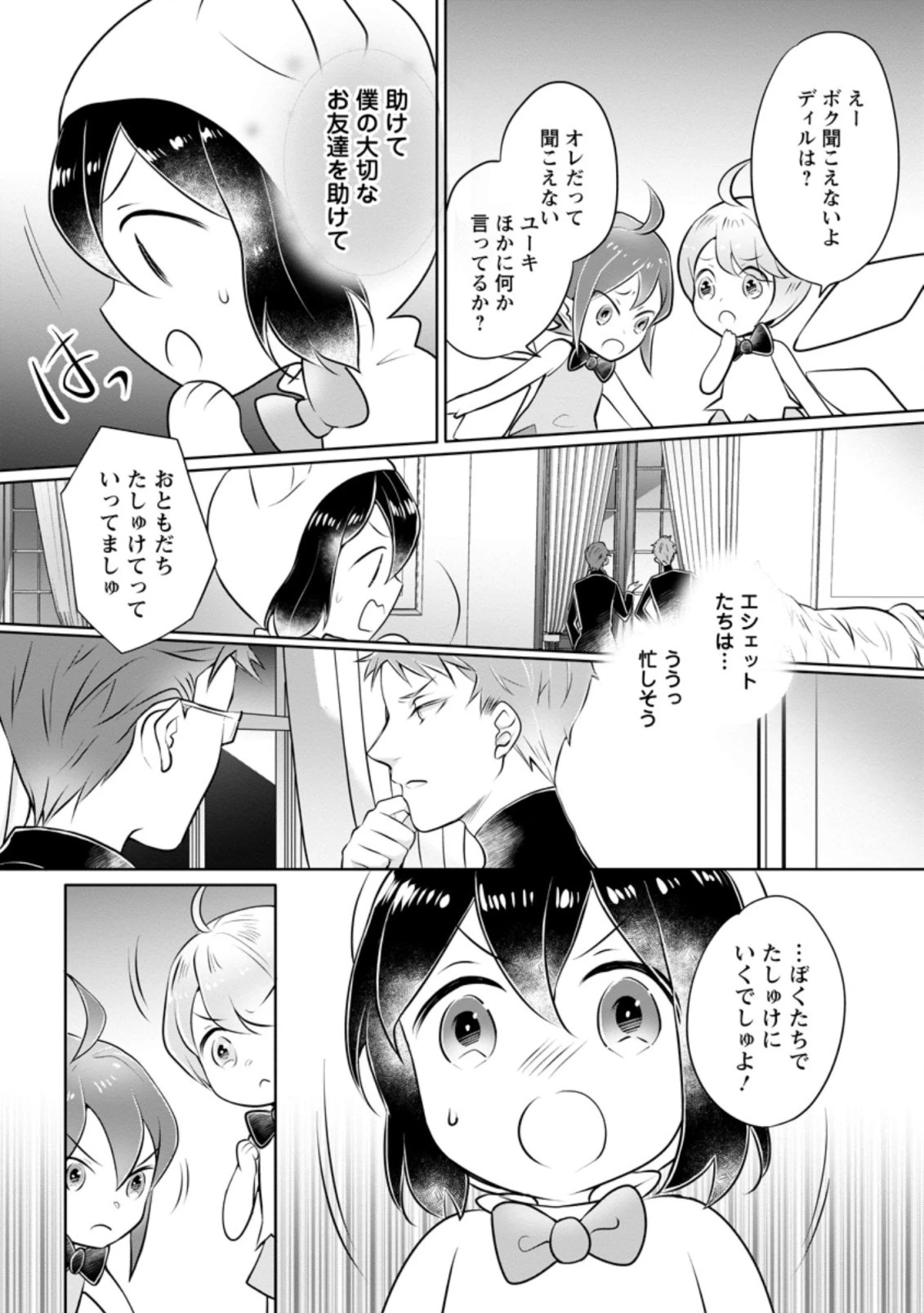 優しい家族と、たくさんのもふもふに囲まれて。 第12.3話 - 10