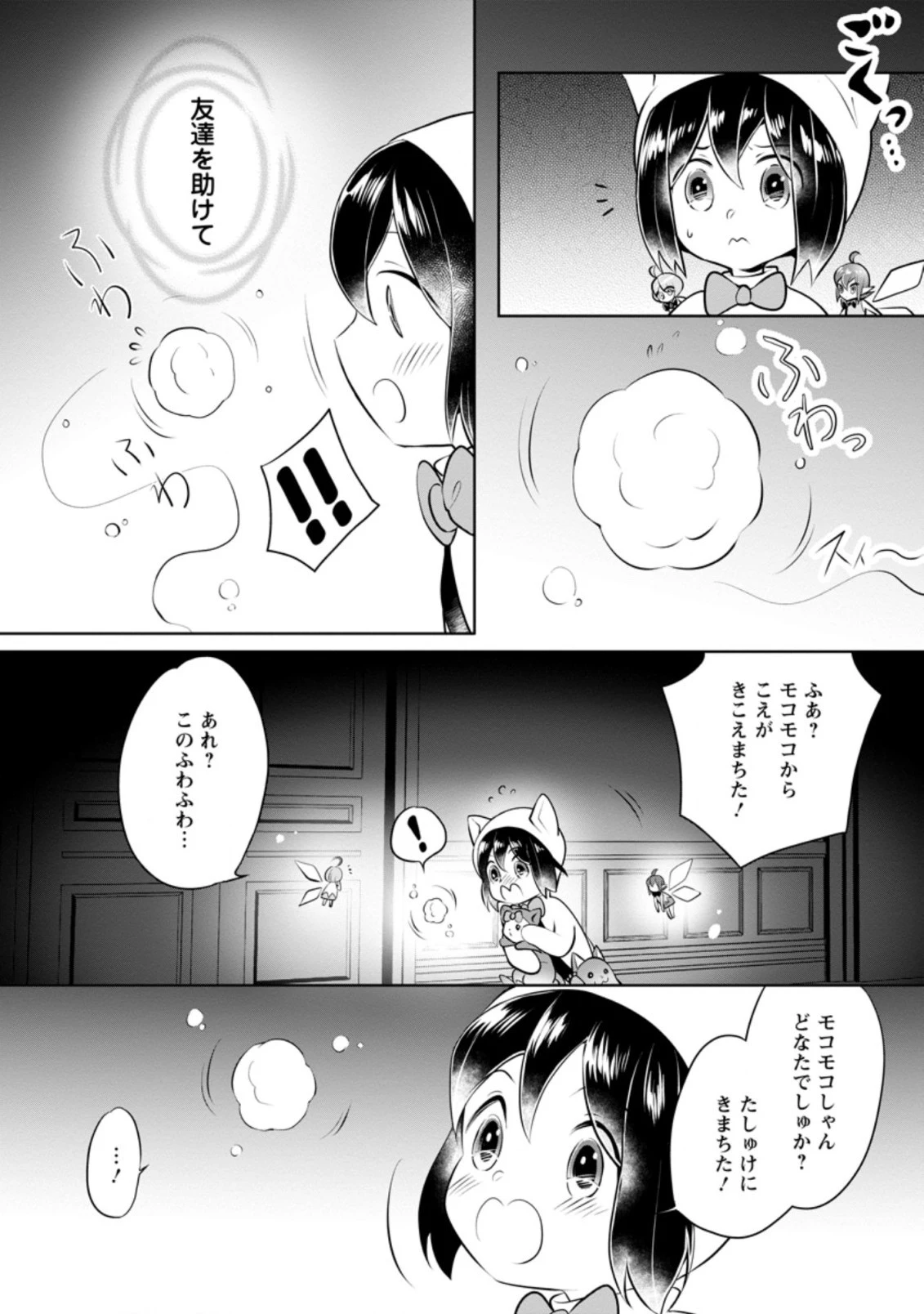 優しい家族と、たくさんのもふもふに囲まれて。 第13.1話 - 6