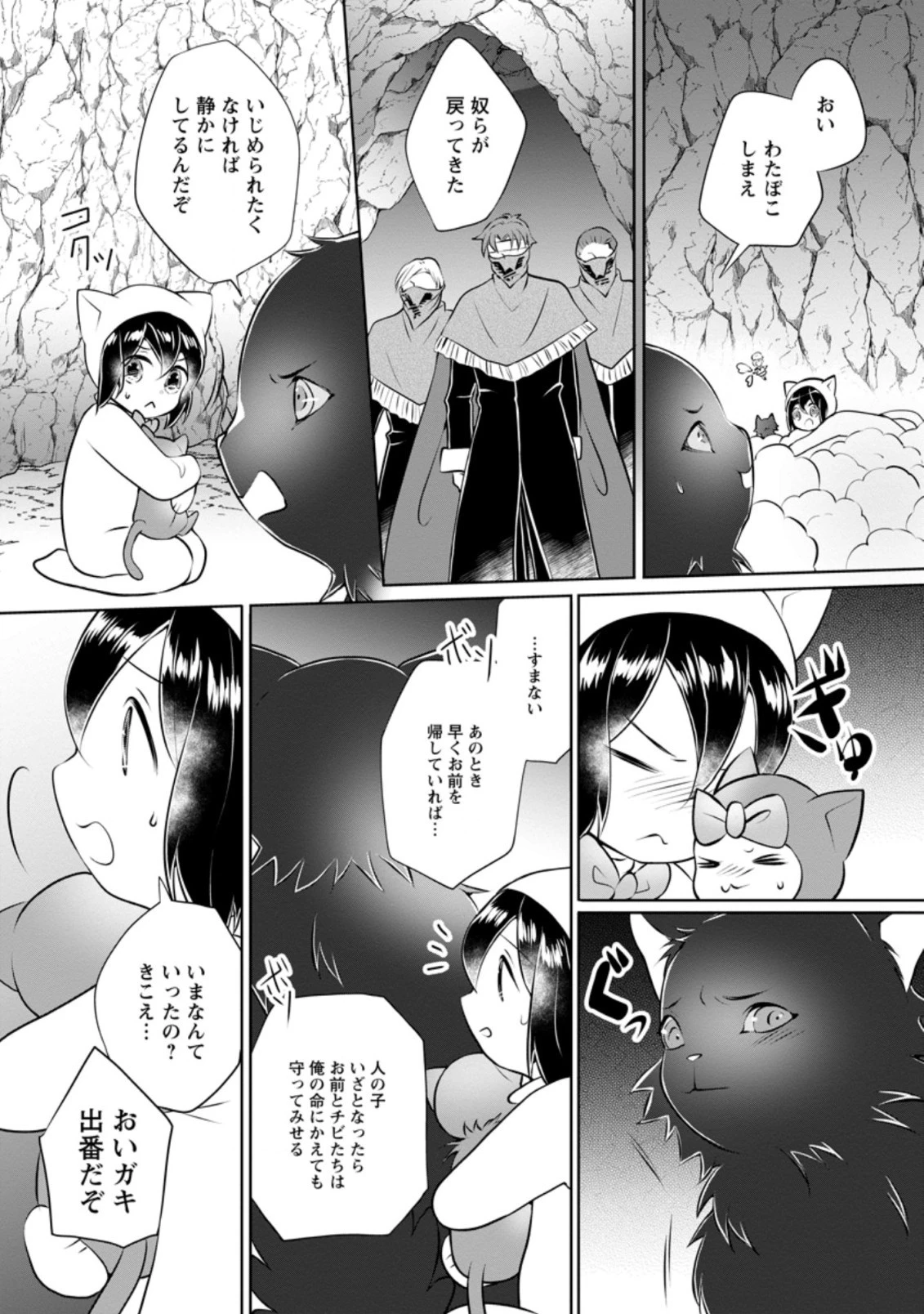 優しい家族と、たくさんのもふもふに囲まれて。 第14.2話 - 1