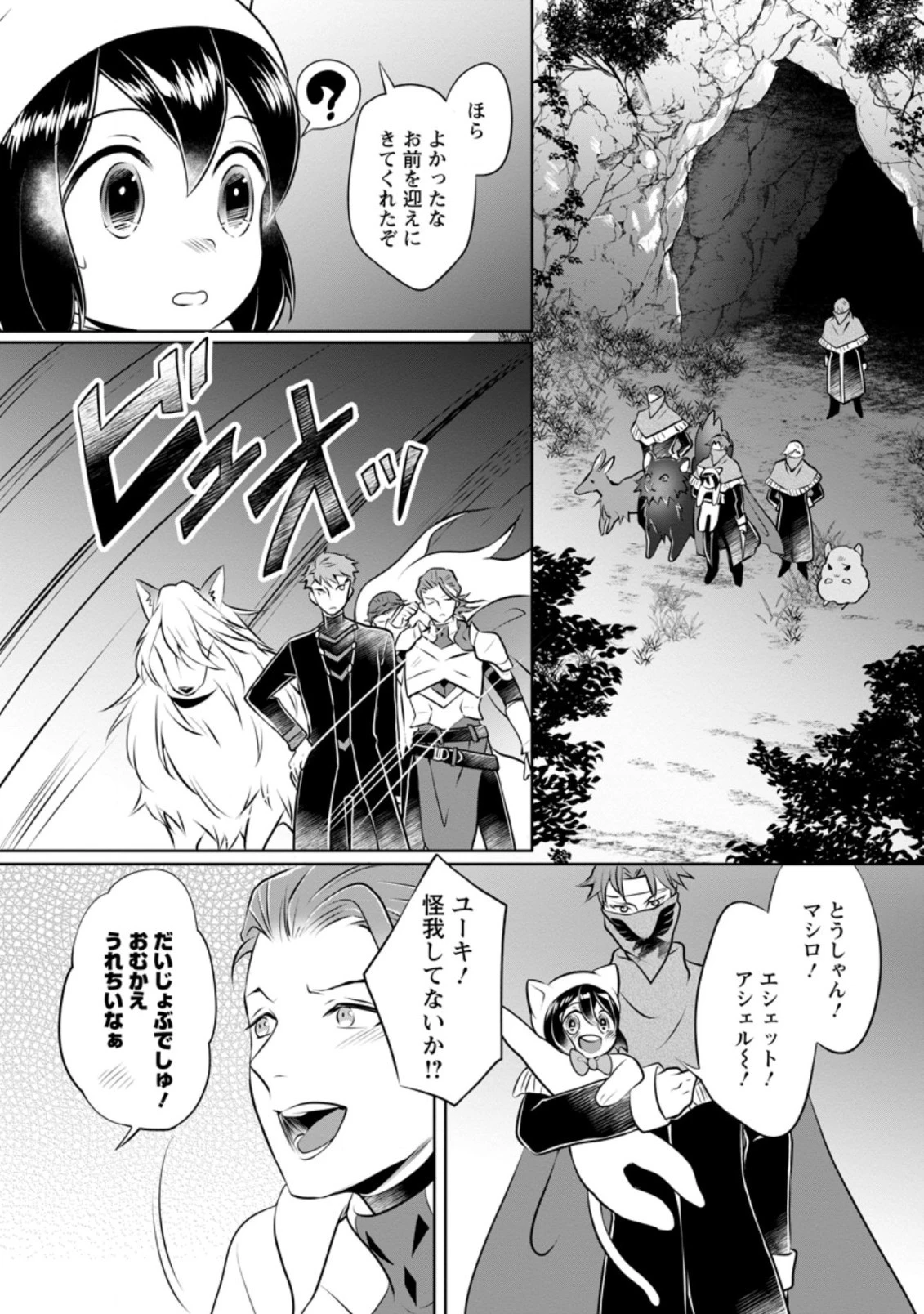 優しい家族と、たくさんのもふもふに囲まれて。 第14.2話 - 2
