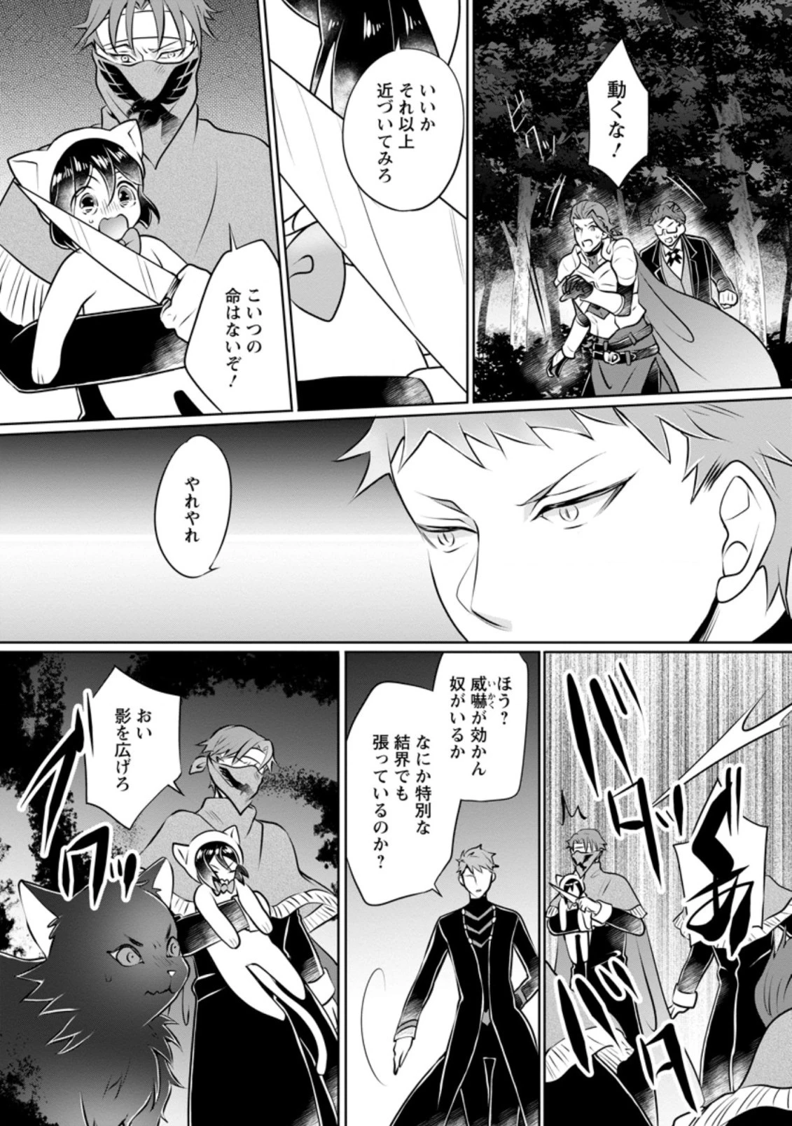 優しい家族と、たくさんのもふもふに囲まれて。 第14.2話 - 3