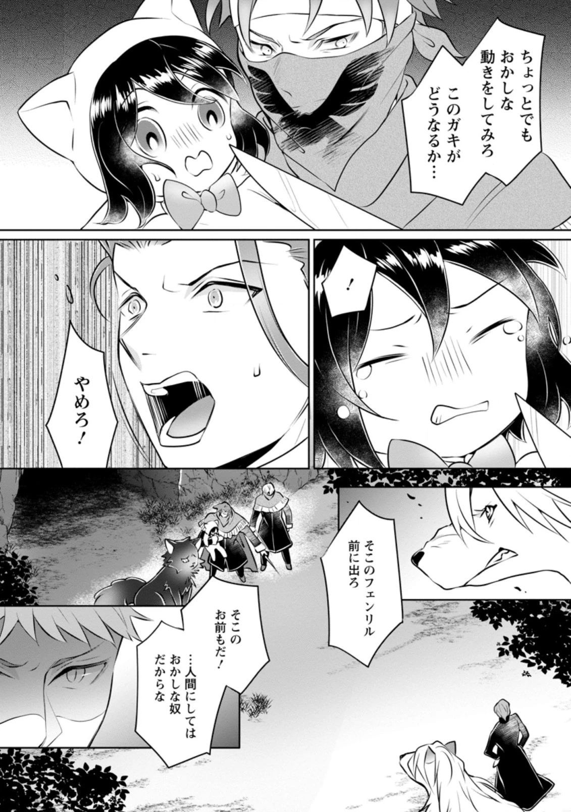 優しい家族と、たくさんのもふもふに囲まれて。 第14.2話 - 4