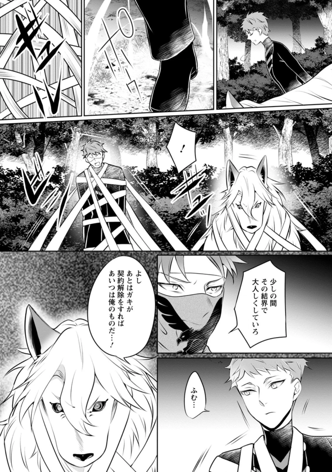 優しい家族と、たくさんのもふもふに囲まれて。 第14.2話 - 5