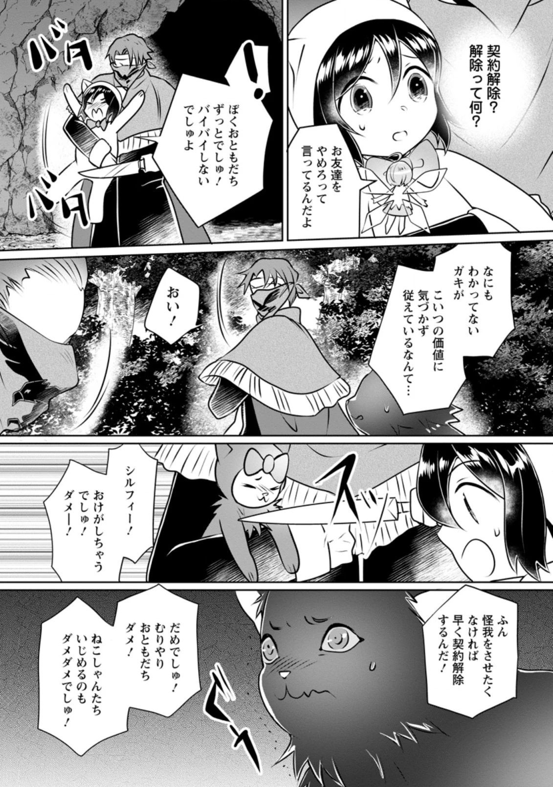優しい家族と、たくさんのもふもふに囲まれて。 第14.2話 - 6