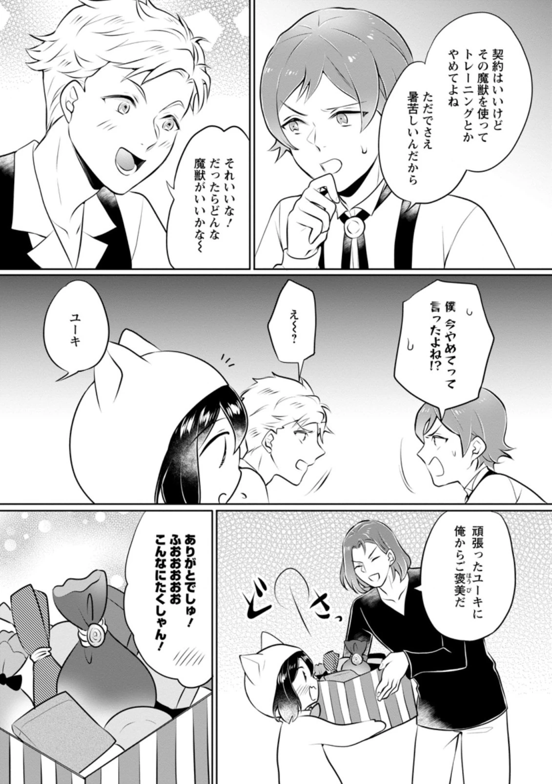 優しい家族と、たくさんのもふもふに囲まれて。 第16.2話 - 1