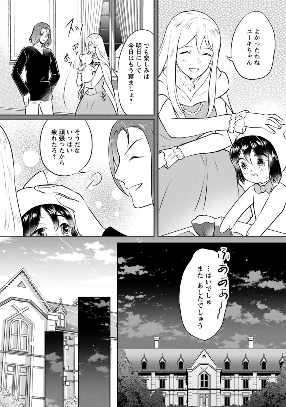 優しい家族と、たくさんのもふもふに囲まれて。 第16.2話 - 2