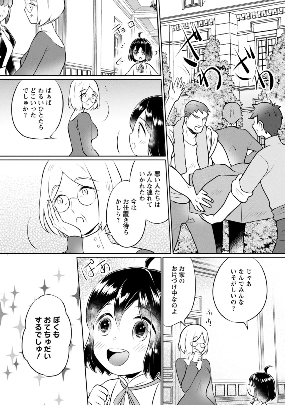 優しい家族と、たくさんのもふもふに囲まれて。 第16.2話 - 3
