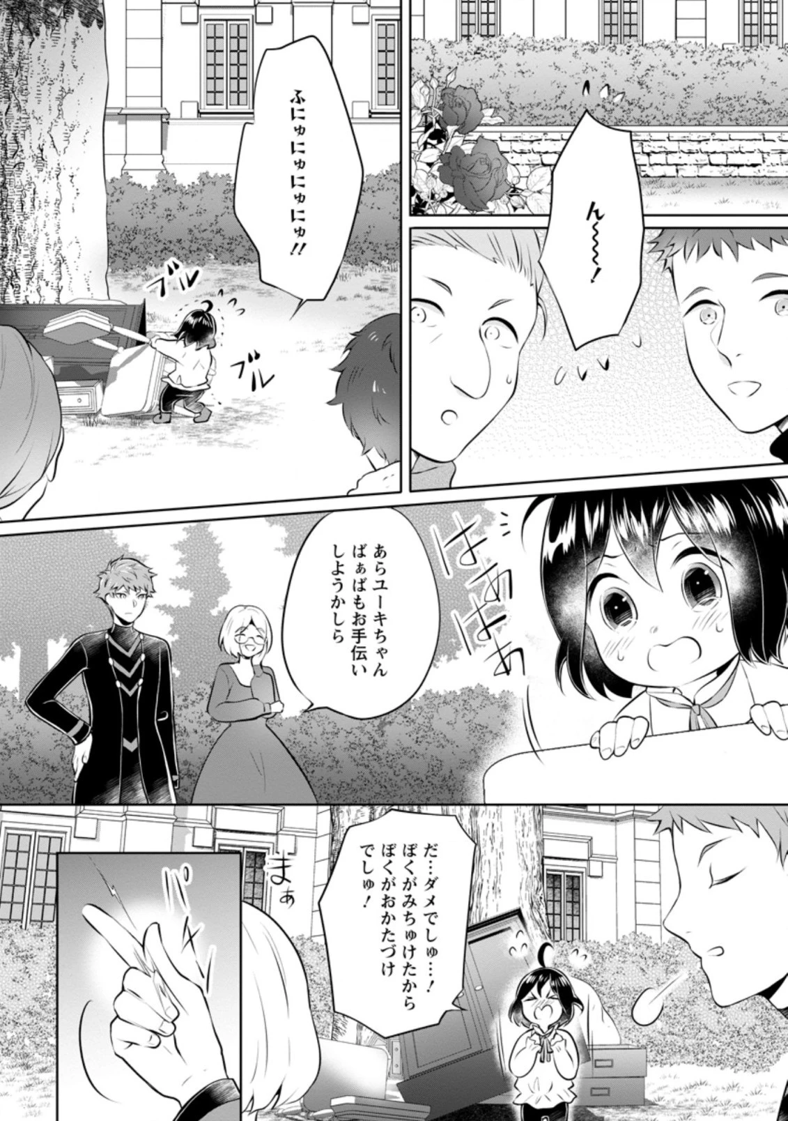 優しい家族と、たくさんのもふもふに囲まれて。 第16.2話 - 4
