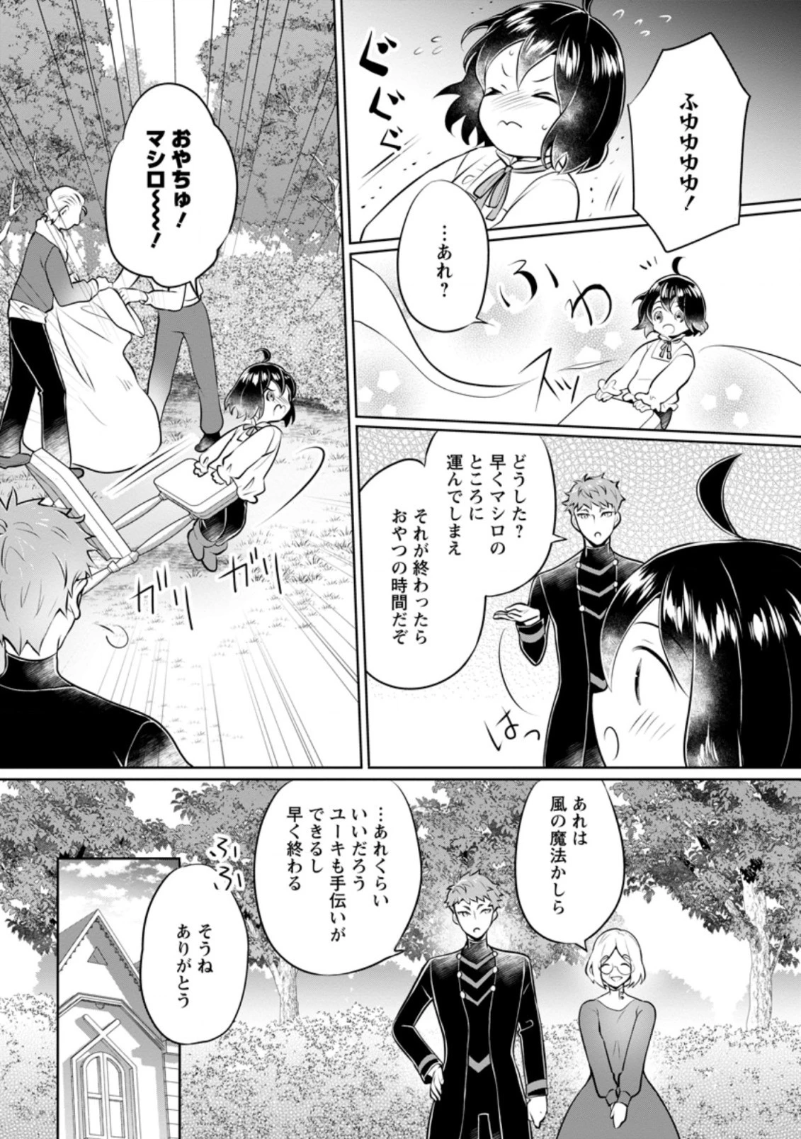 優しい家族と、たくさんのもふもふに囲まれて。 第16.2話 - 5