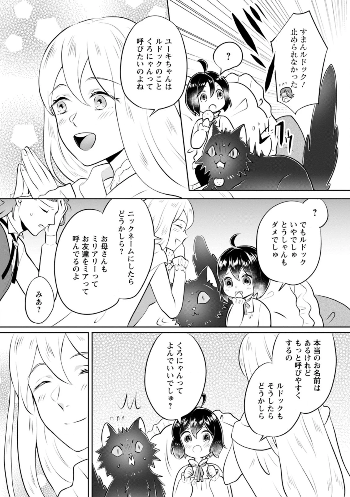 優しい家族と、たくさんのもふもふに囲まれて。 第16.2話 - 6