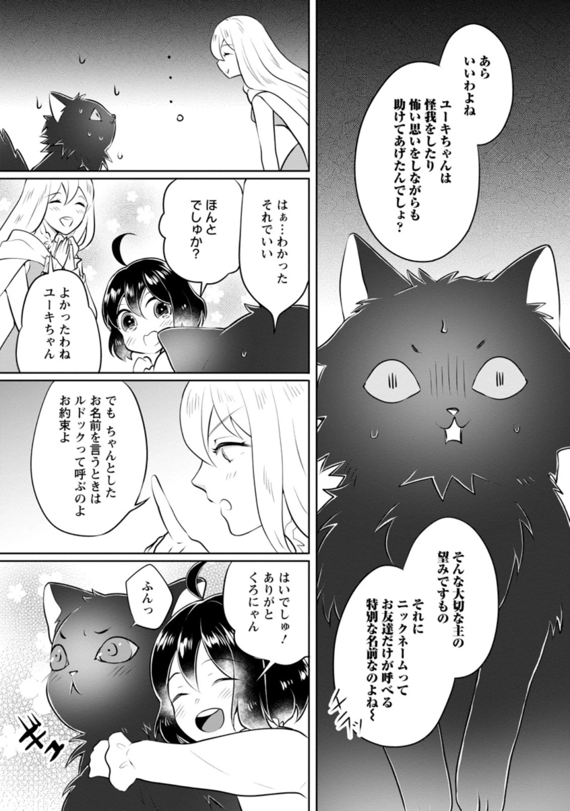 優しい家族と、たくさんのもふもふに囲まれて。 第16.2話 - 7