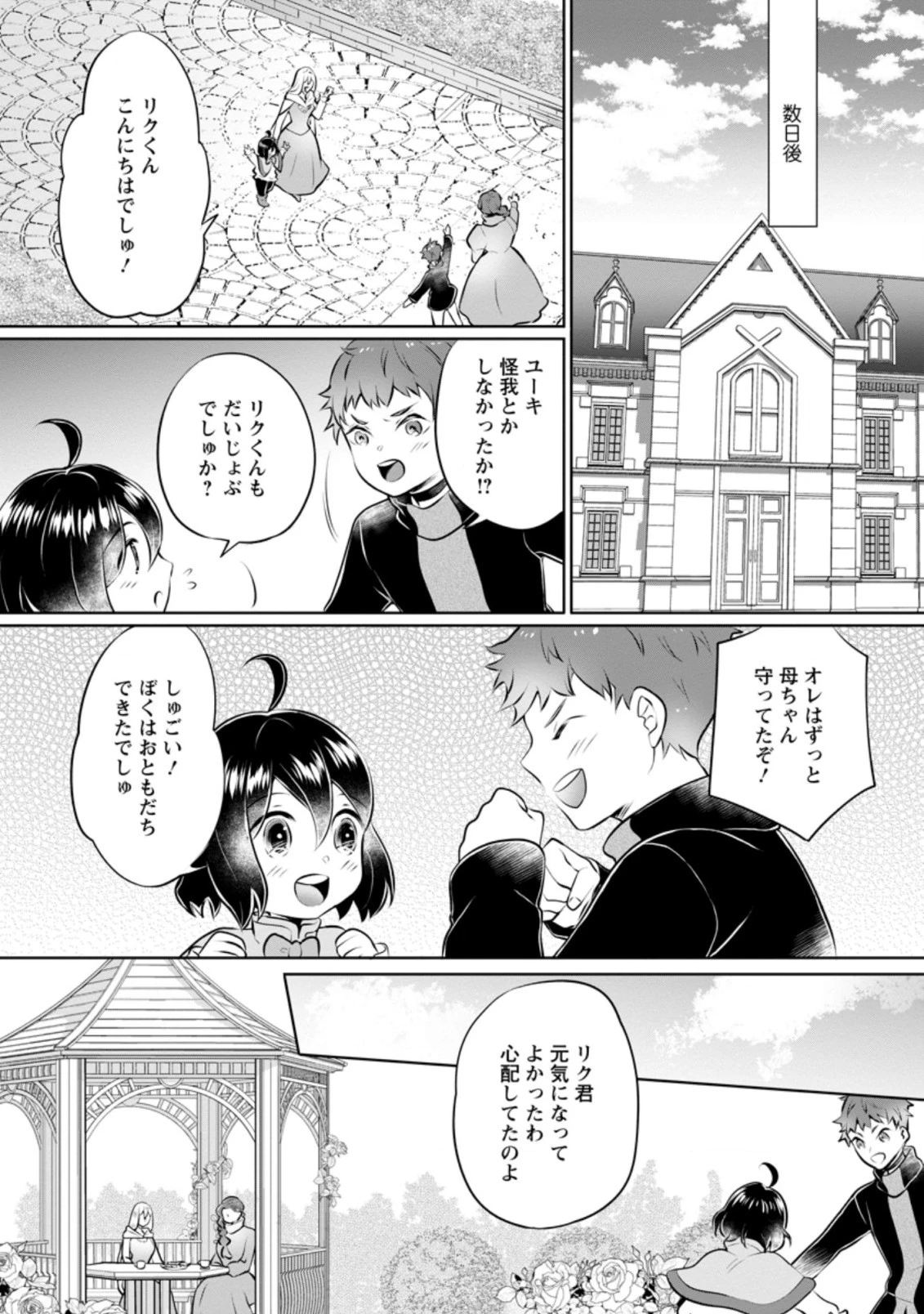優しい家族と、たくさんのもふもふに囲まれて。 第16.2話 - 8