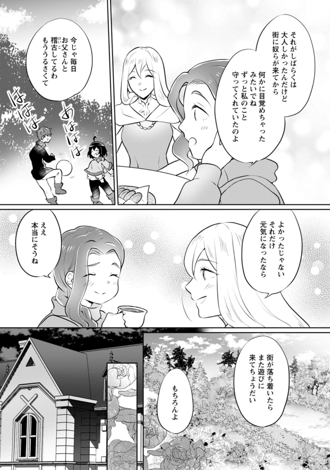 優しい家族と、たくさんのもふもふに囲まれて。 第16.2話 - 9