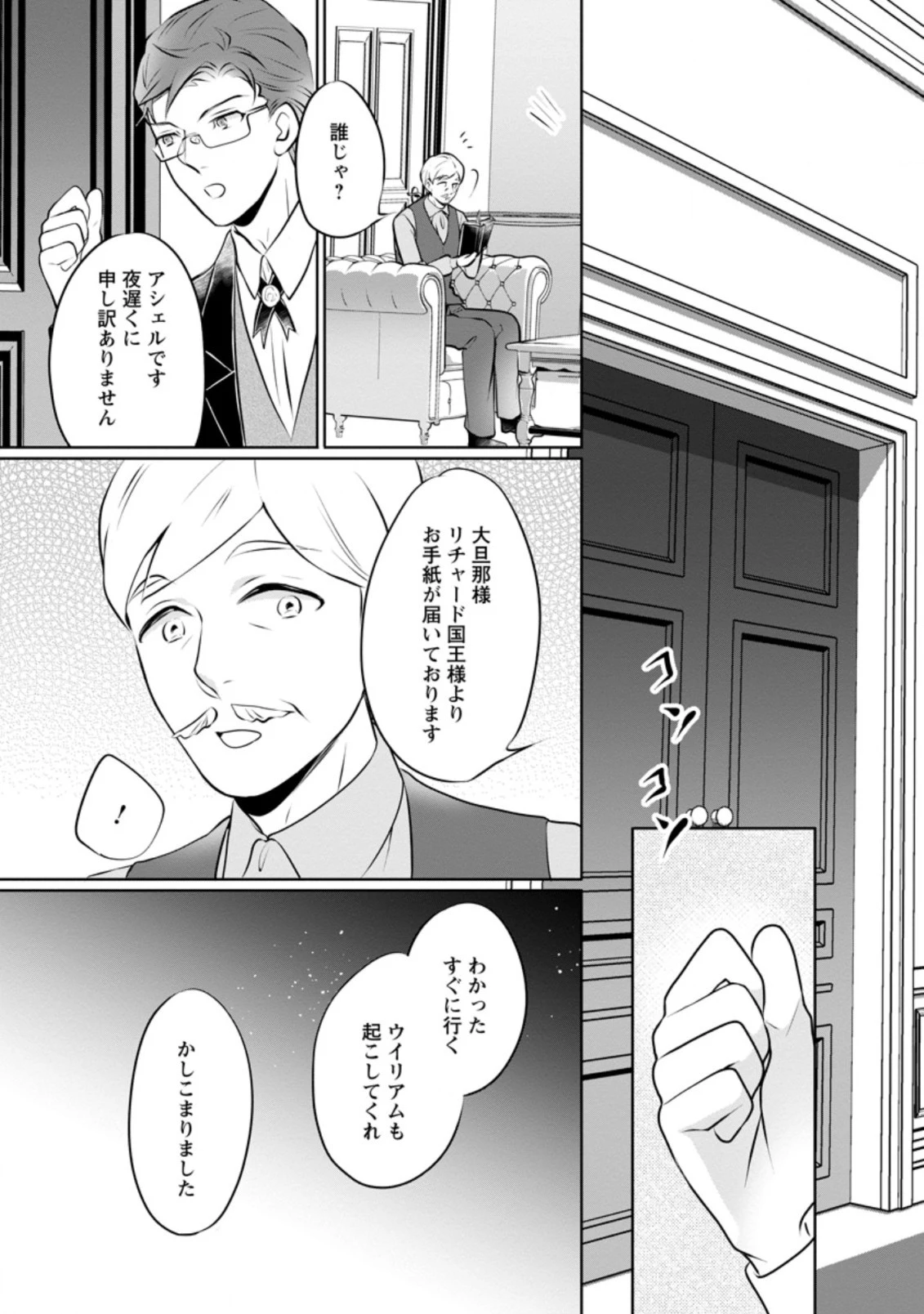優しい家族と、たくさんのもふもふに囲まれて。 第16.2話 - 10