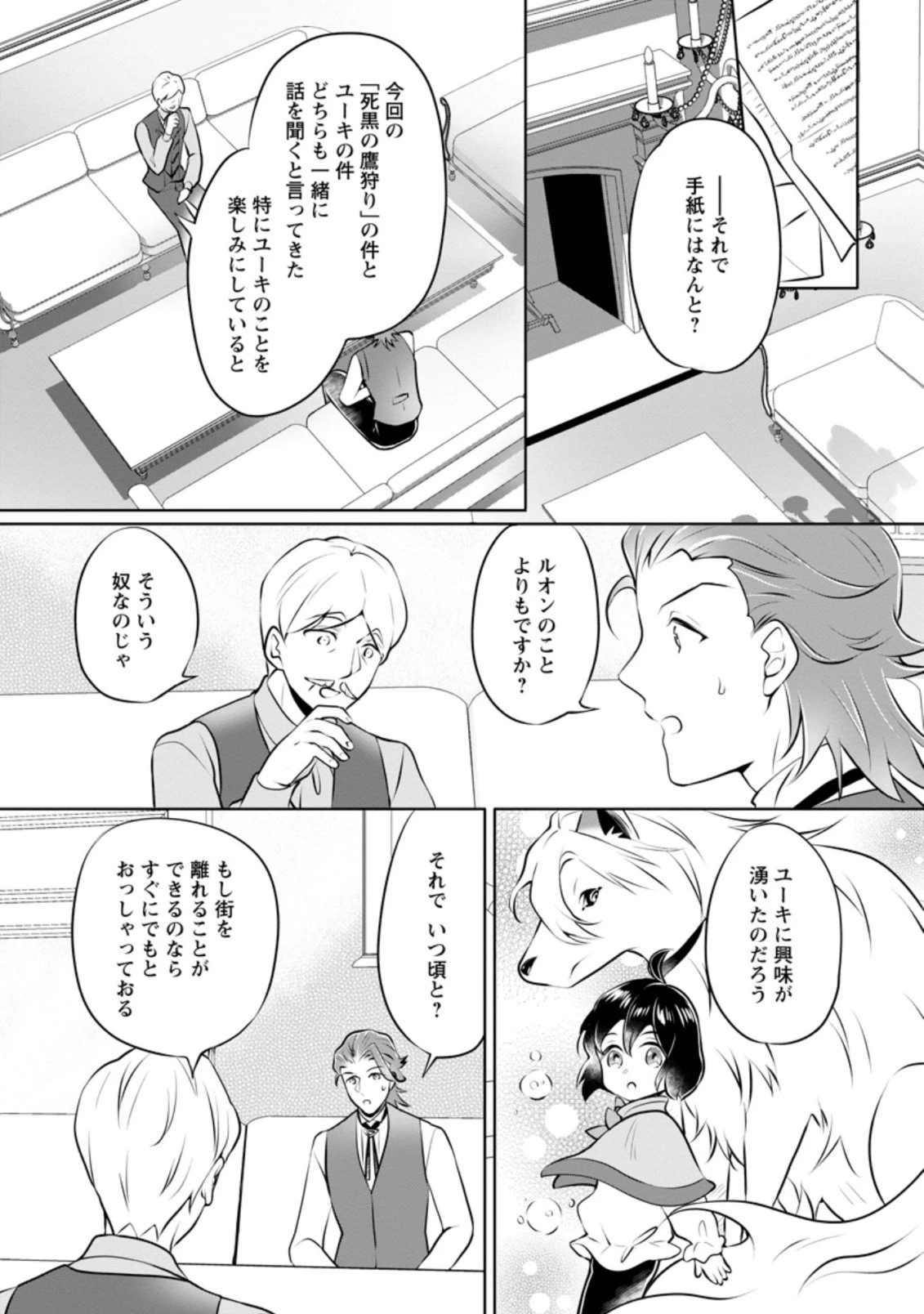 優しい家族と、たくさんのもふもふに囲まれて。 第16.3話 - 1