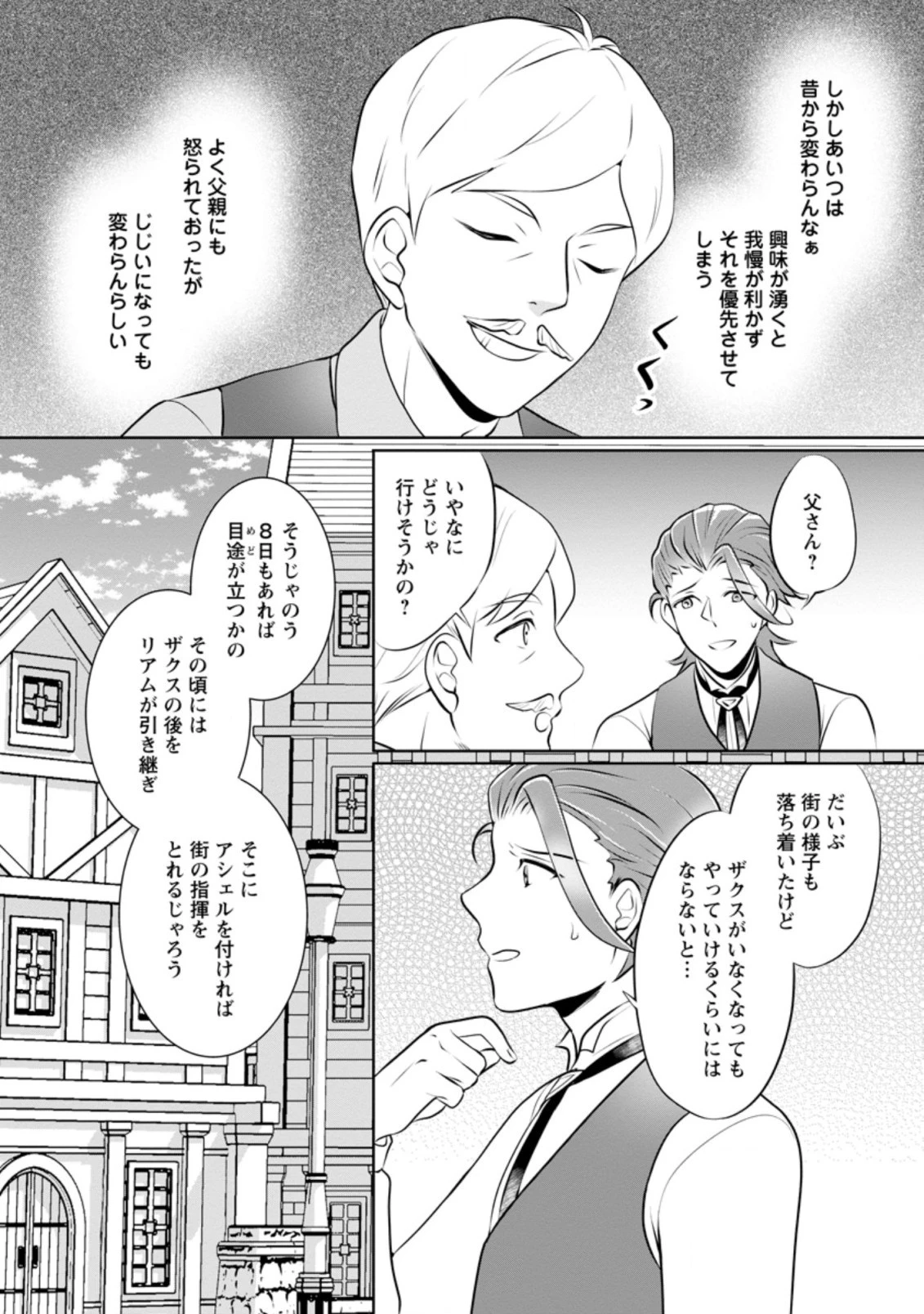 優しい家族と、たくさんのもふもふに囲まれて。 第16.3話 - 2