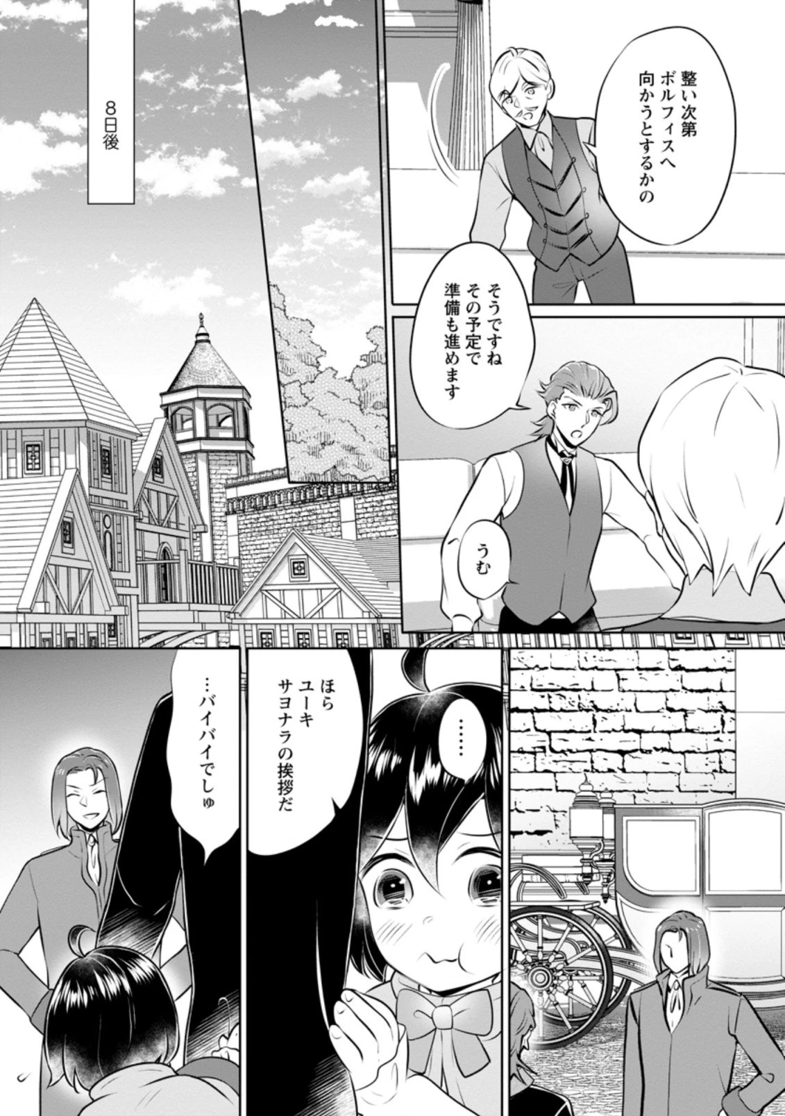 優しい家族と、たくさんのもふもふに囲まれて。 第16.3話 - 3