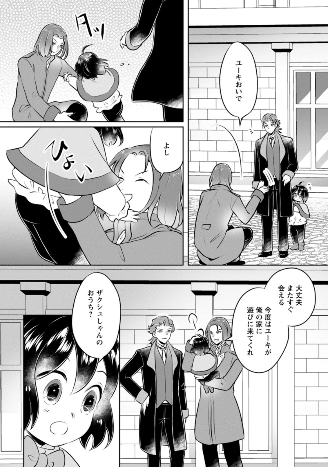 優しい家族と、たくさんのもふもふに囲まれて。 第16.3話 - 4