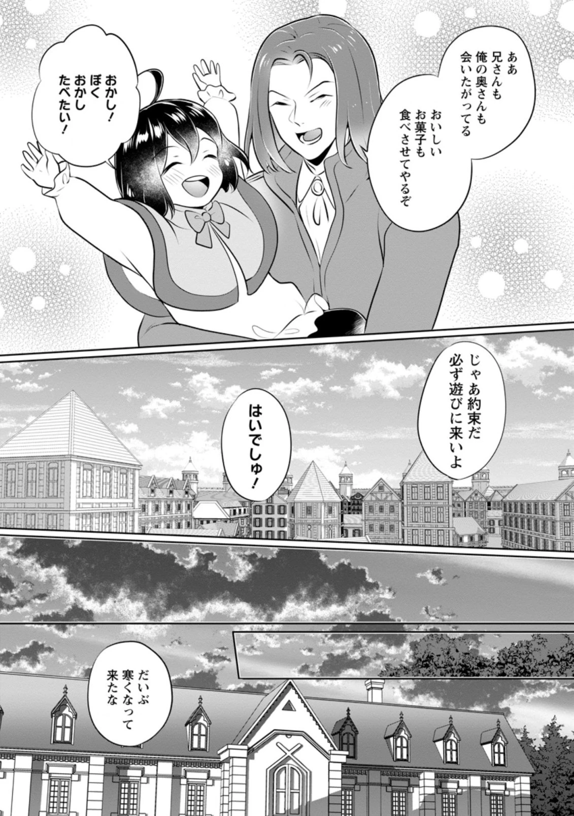 優しい家族と、たくさんのもふもふに囲まれて。 第16.3話 - 5