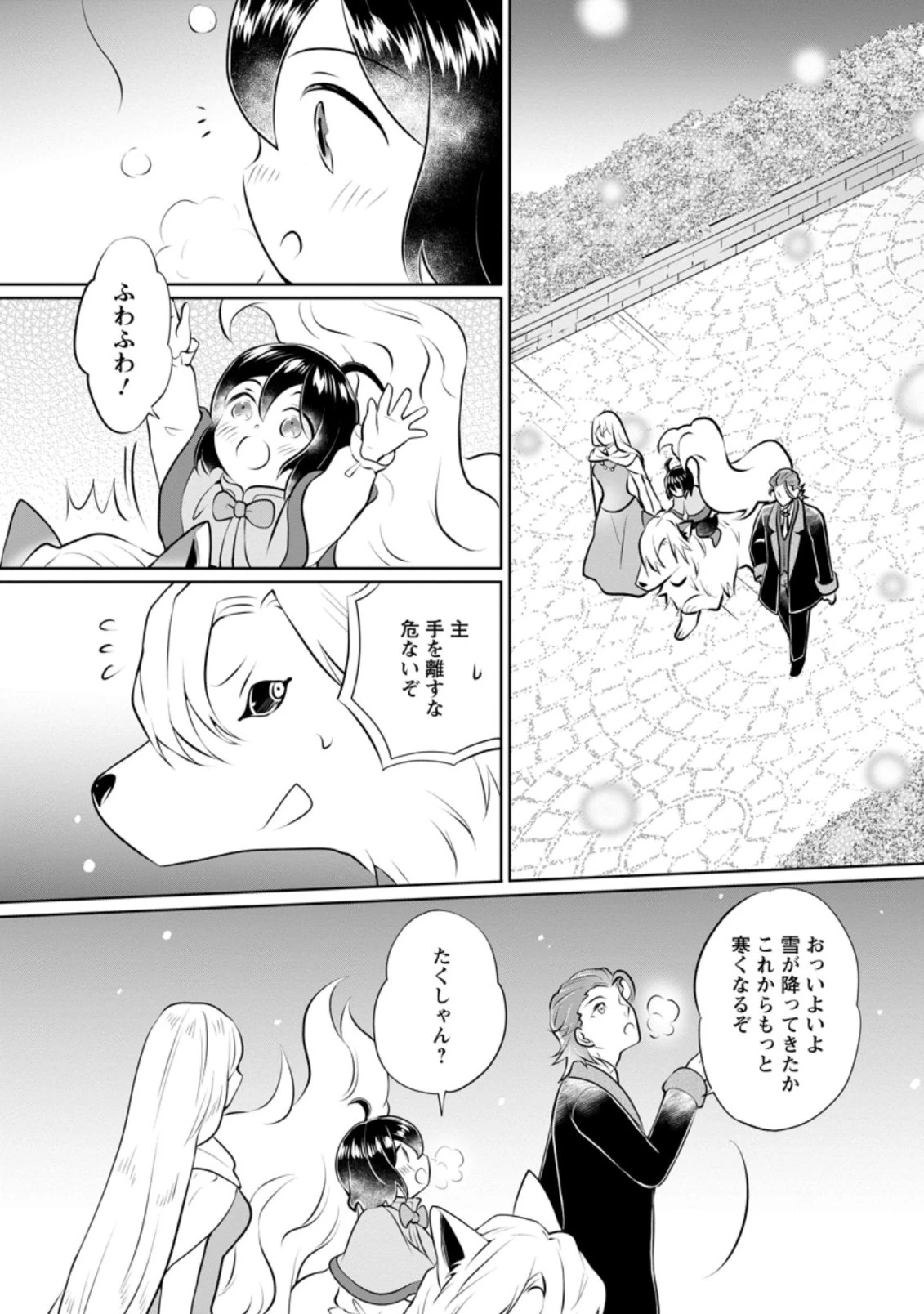 優しい家族と、たくさんのもふもふに囲まれて。 第16.3話 - 6