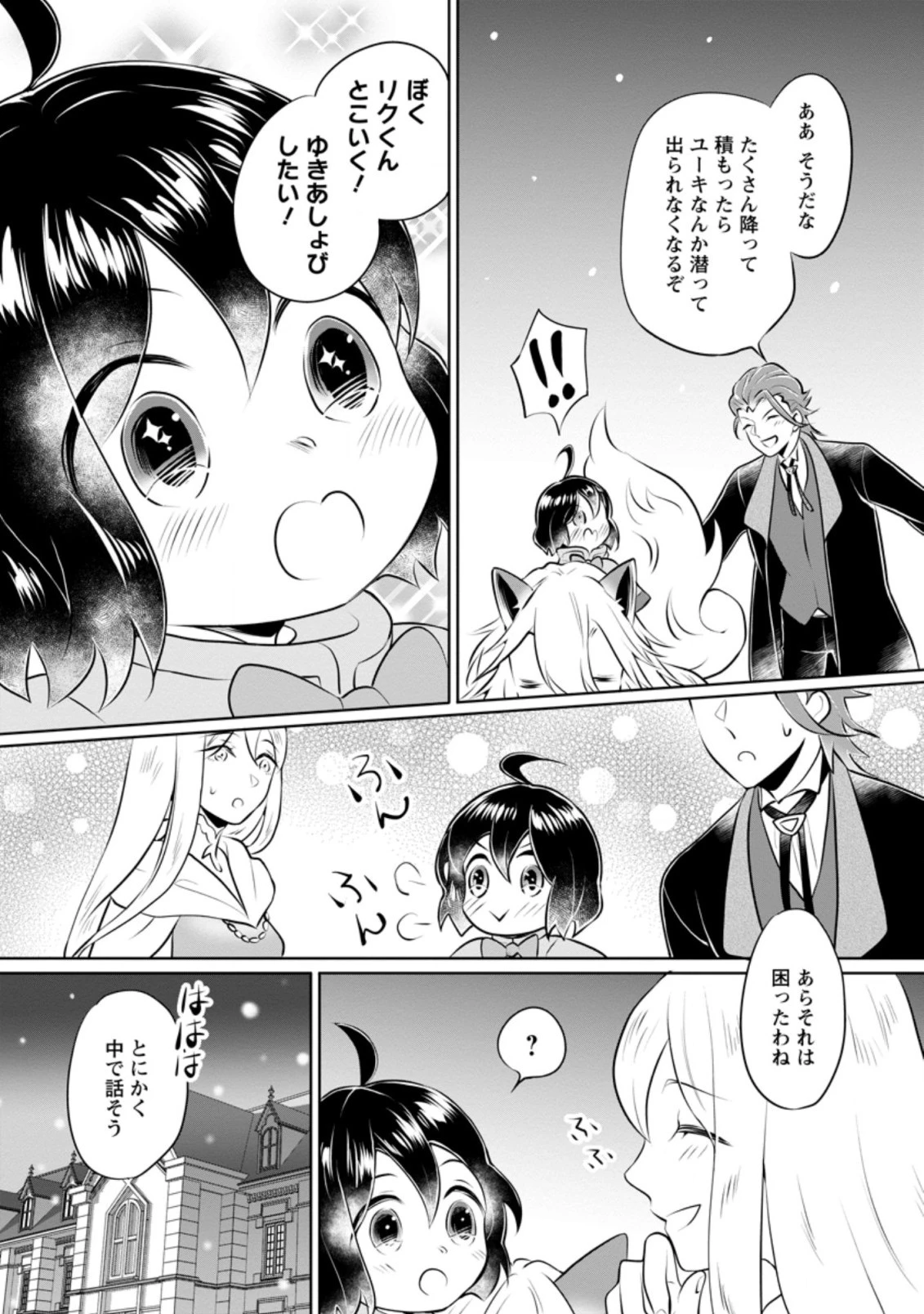 優しい家族と、たくさんのもふもふに囲まれて。 第16.3話 - 7