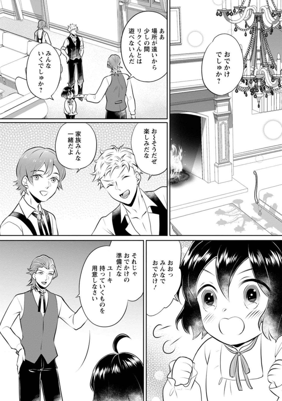 優しい家族と、たくさんのもふもふに囲まれて。 第16.3話 - 8