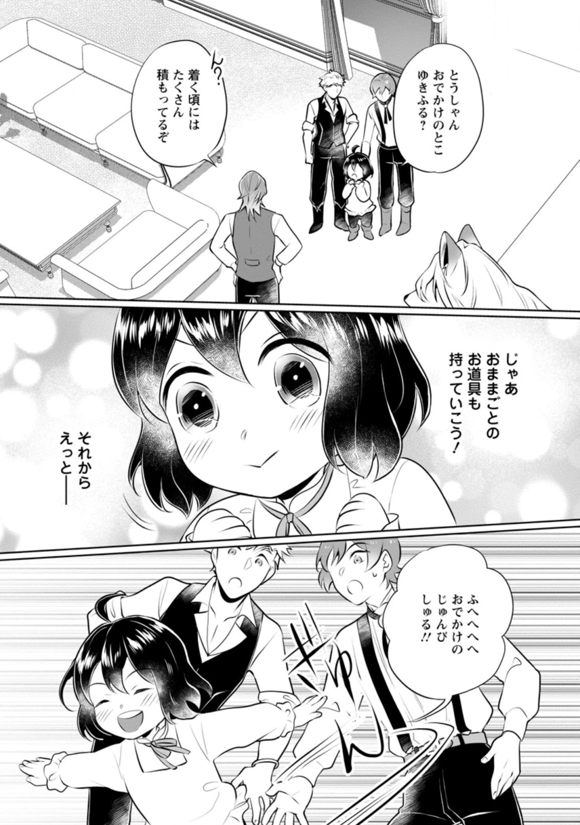 優しい家族と、たくさんのもふもふに囲まれて。 第16.3話 - 9