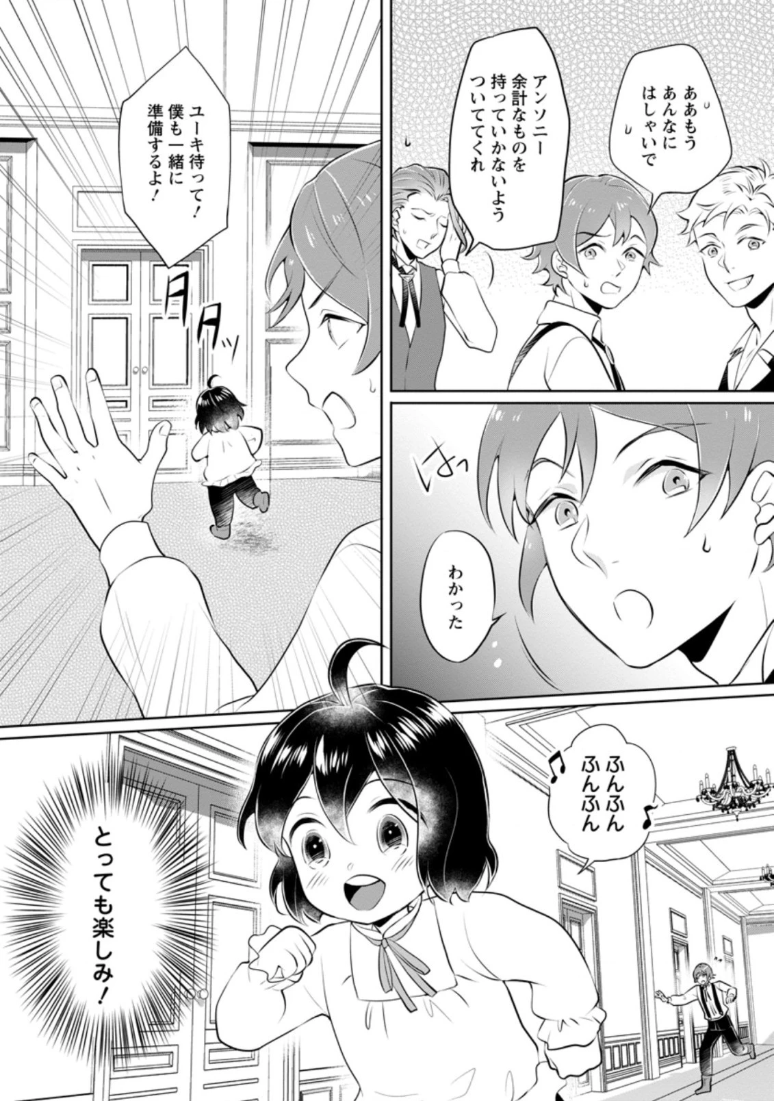 優しい家族と、たくさんのもふもふに囲まれて。 第16.3話 - 10