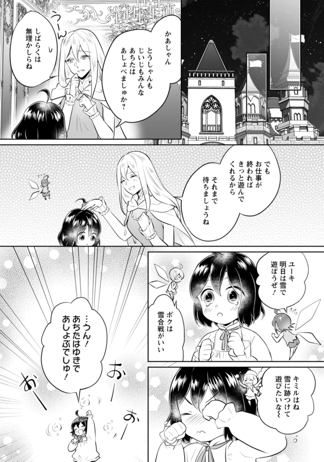 優しい家族と、たくさんのもふもふに囲まれて。 第19.2話 - 1