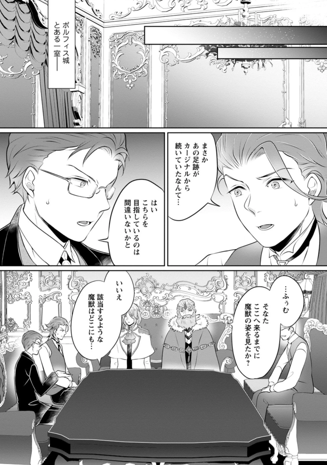 優しい家族と、たくさんのもふもふに囲まれて。 第19.2話 - 2