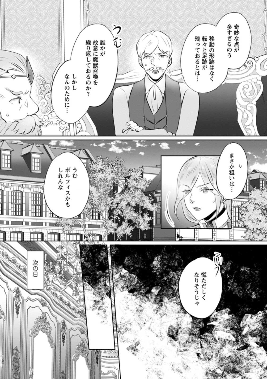 優しい家族と、たくさんのもふもふに囲まれて。 第19.2話 - 3