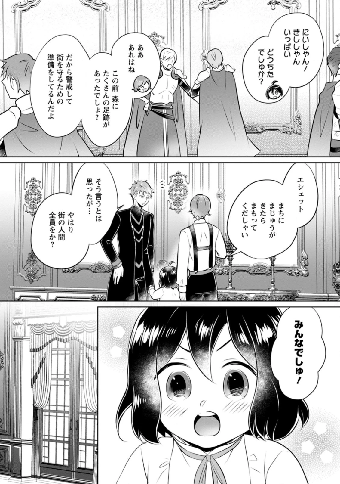 優しい家族と、たくさんのもふもふに囲まれて。 第19.2話 - 4
