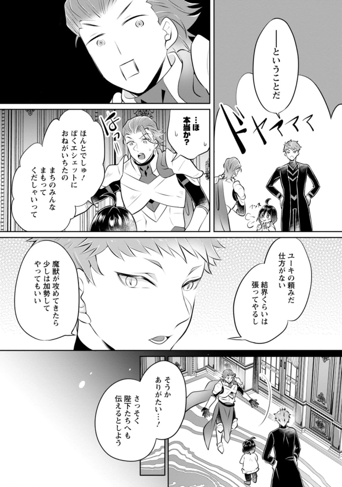 優しい家族と、たくさんのもふもふに囲まれて。 第19.2話 - 5