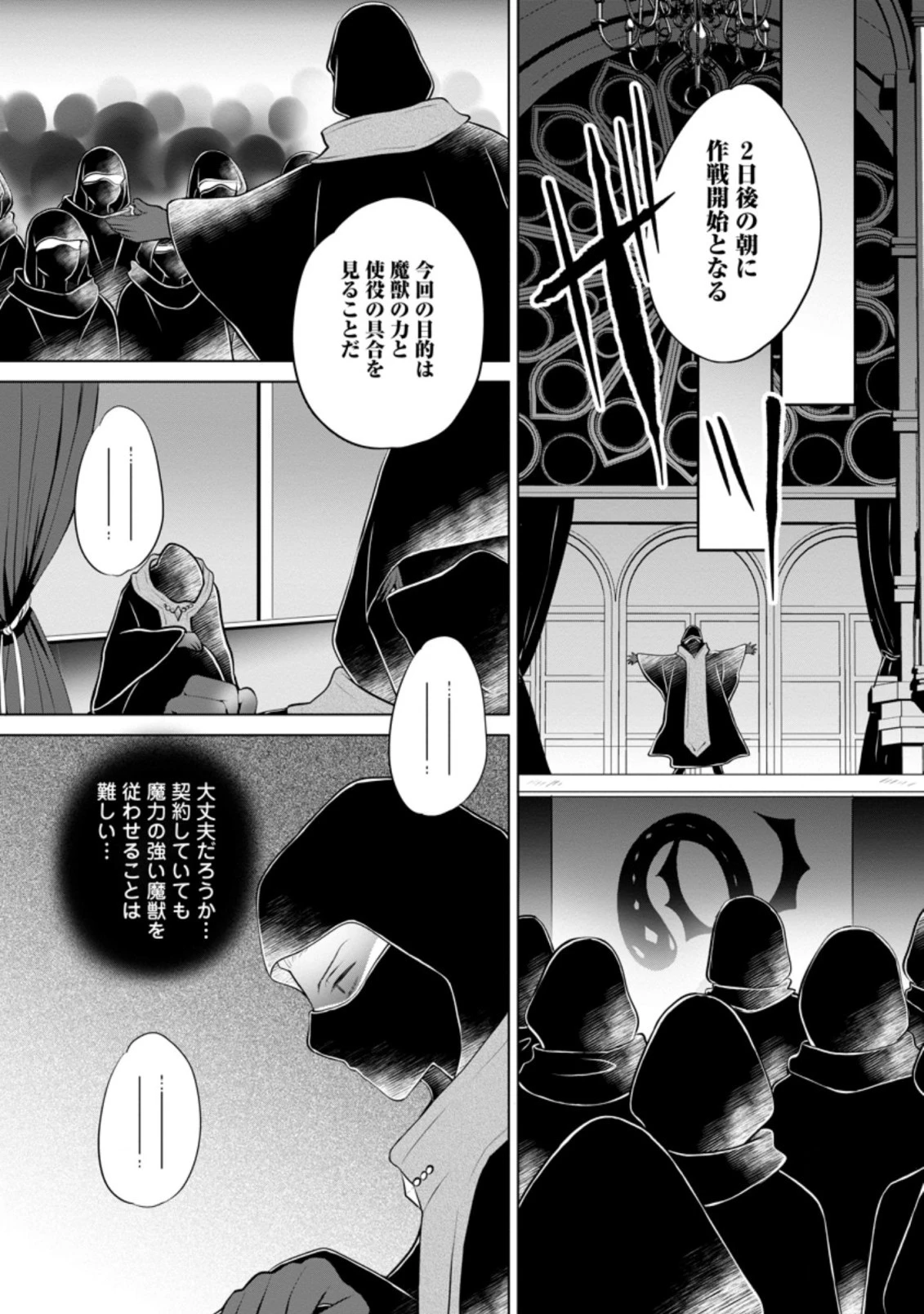 優しい家族と、たくさんのもふもふに囲まれて。 第19.2話 - 6