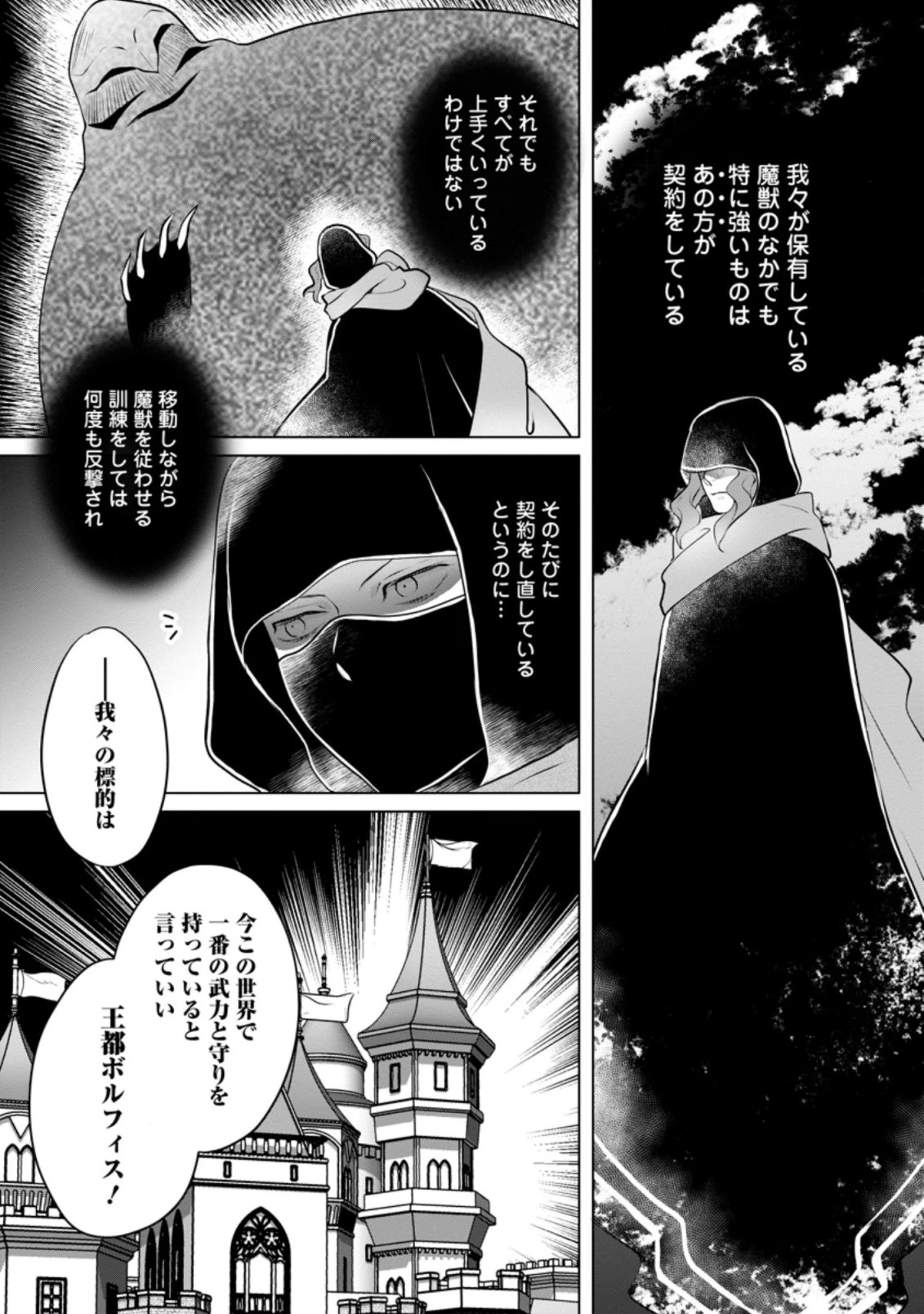 優しい家族と、たくさんのもふもふに囲まれて。 第19.2話 - 7